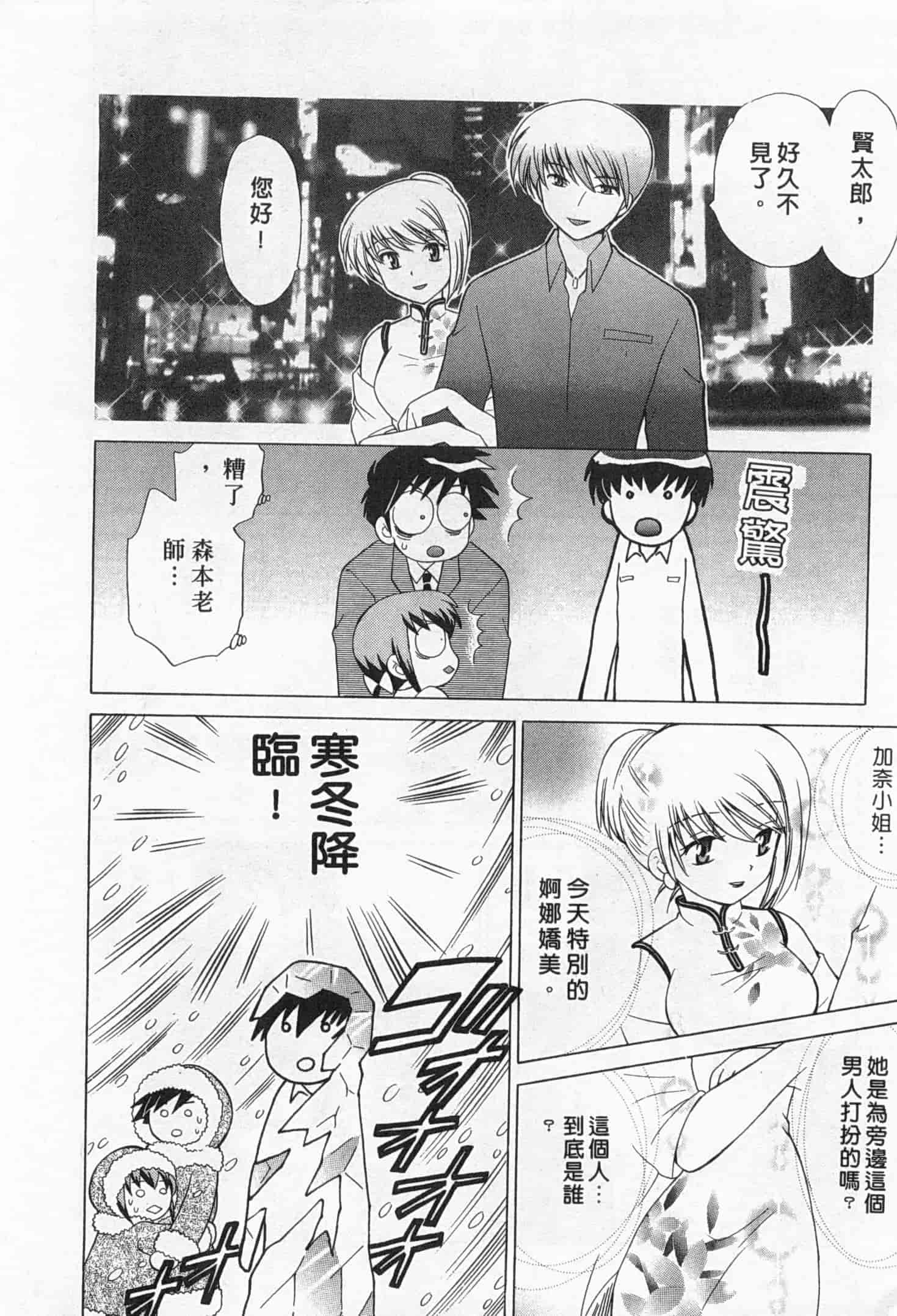 汉化版-[琴の若子] 奥さまDEナイト 2_第5集