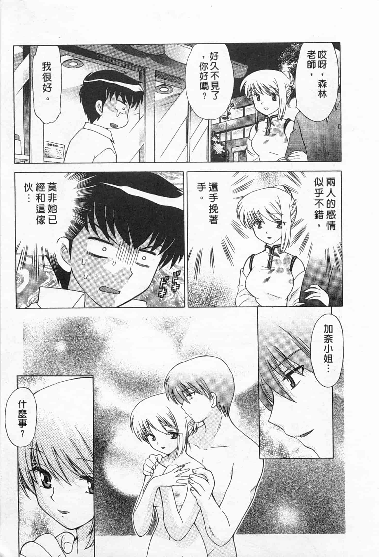 汉化版-[琴の若子] 奥さまDEナイト 2_第5集