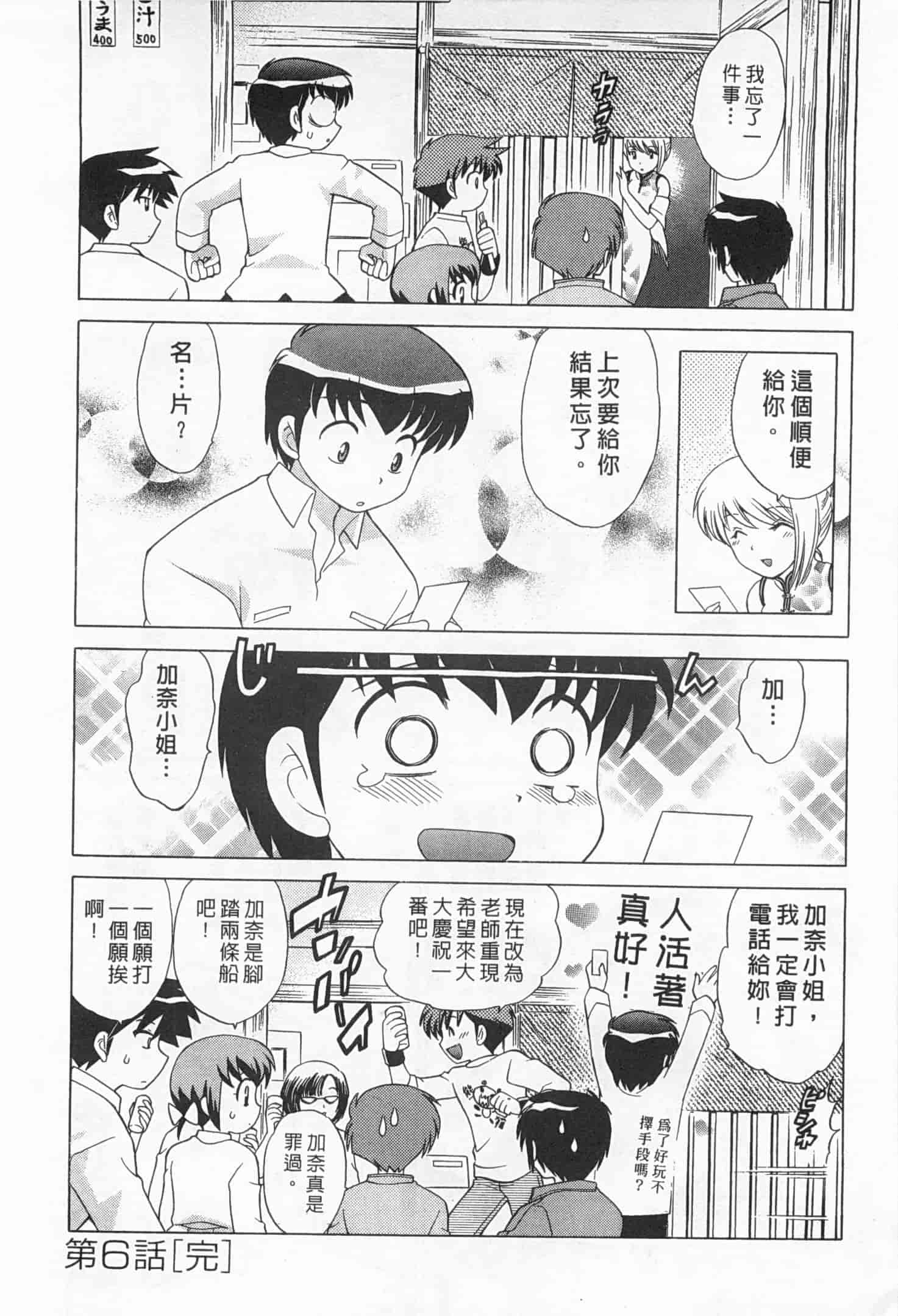 汉化版-[琴の若子] 奥さまDEナイト 2_第5集