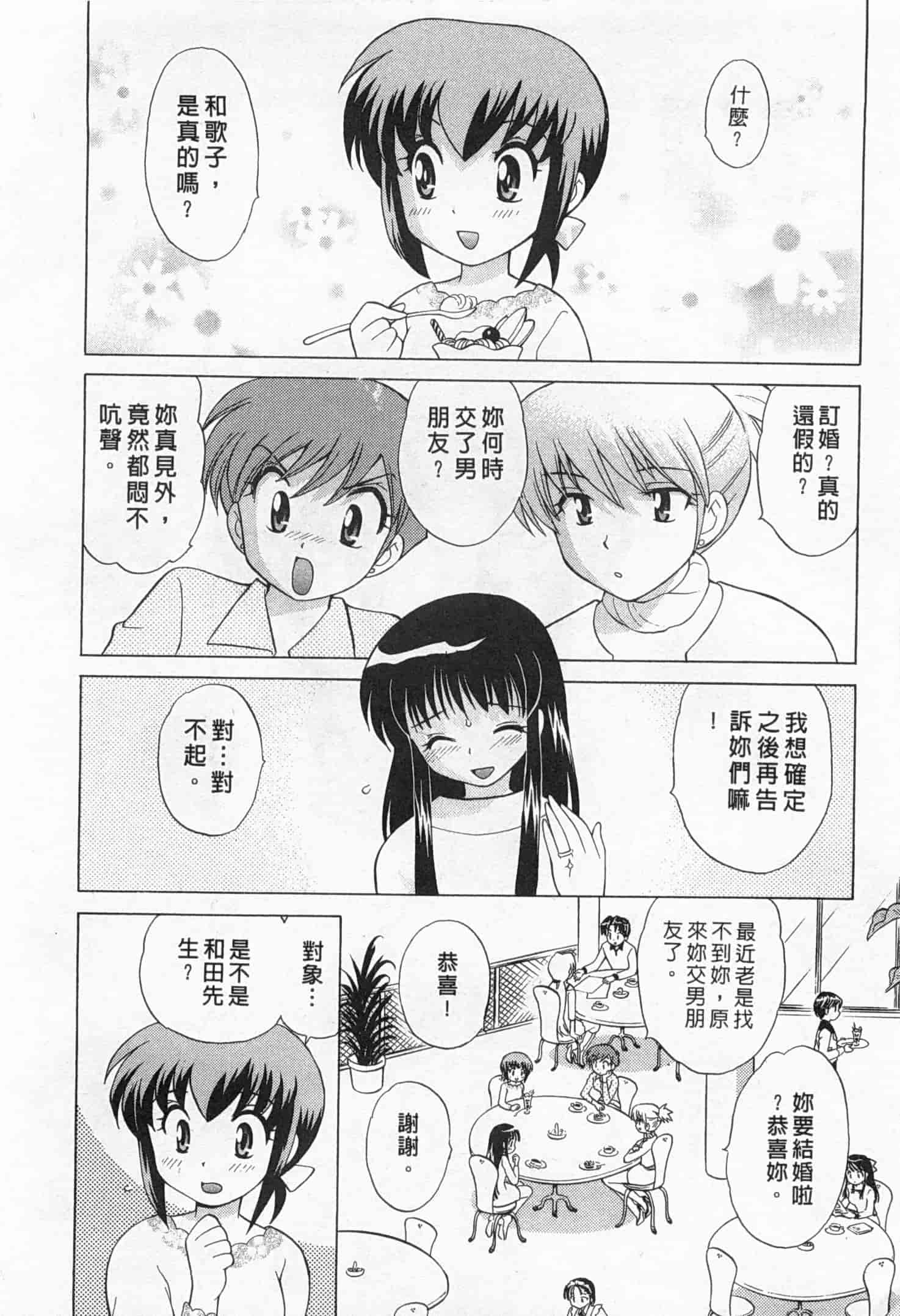 汉化版-[琴の若子] 奥さまDEナイト 2_第6集