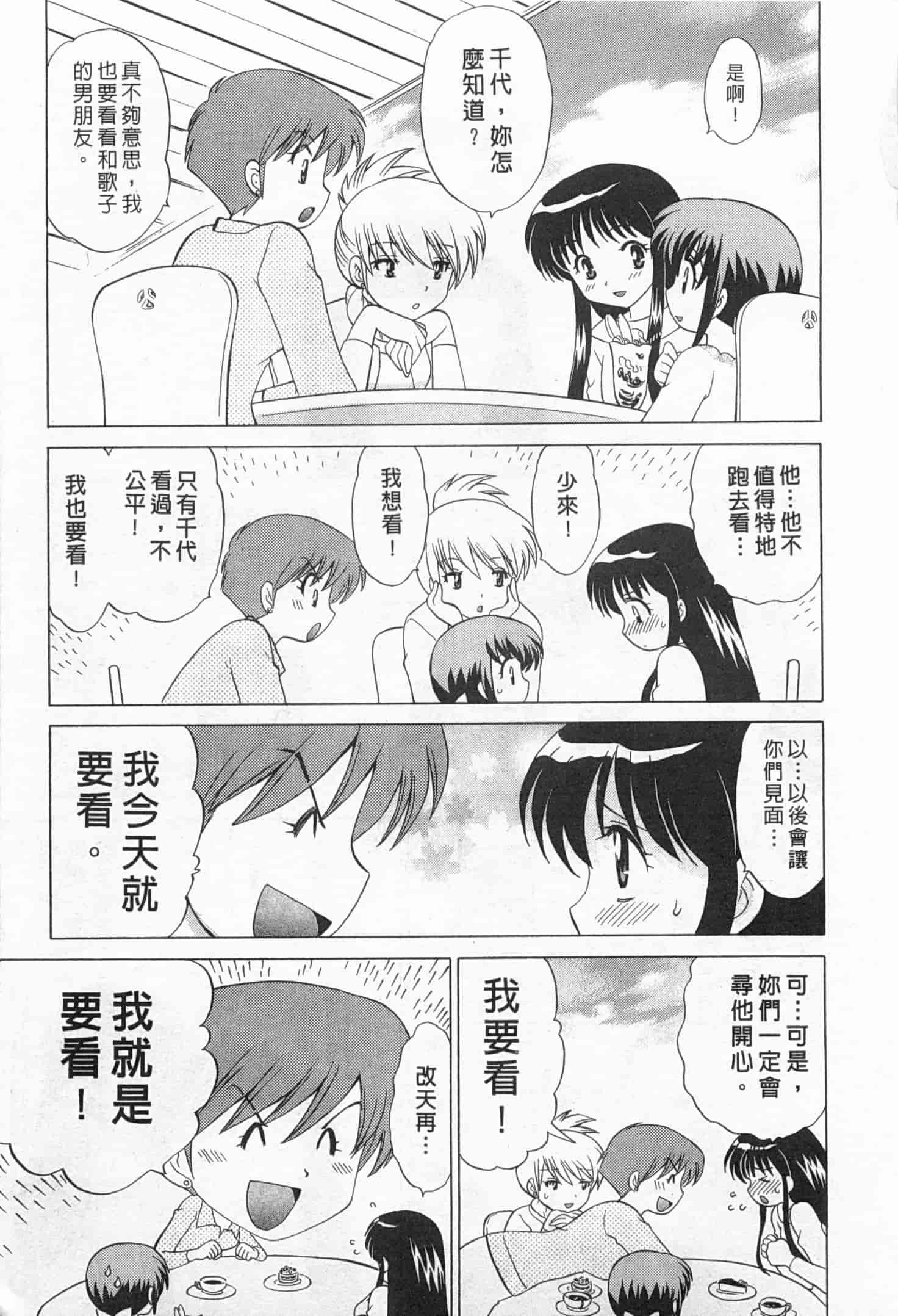 汉化版-[琴の若子] 奥さまDEナイト 2_第6集