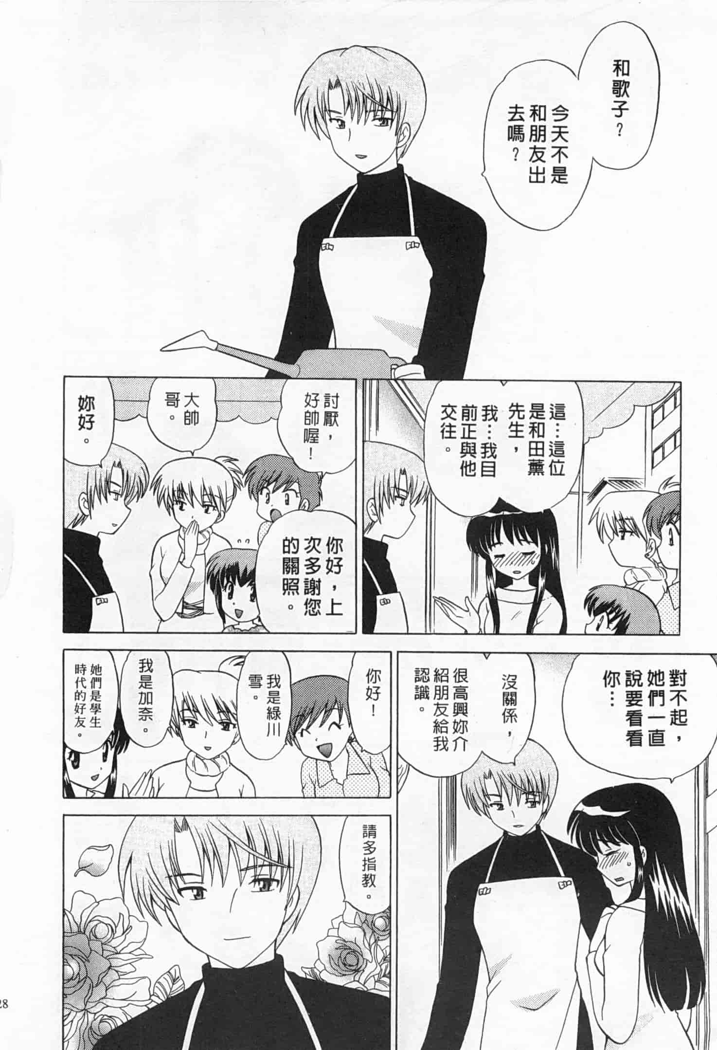 汉化版-[琴の若子] 奥さまDEナイト 2_第6集