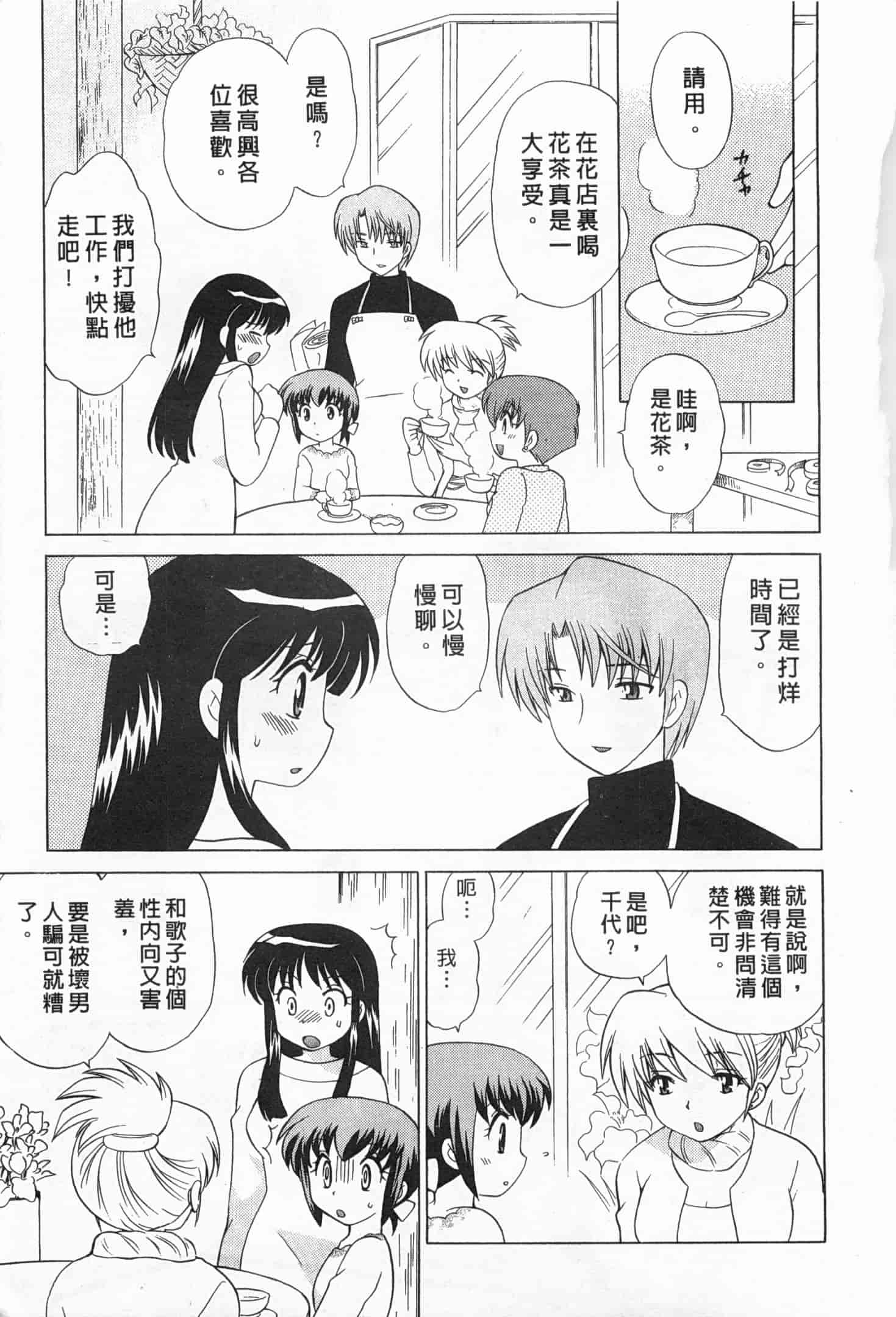 汉化版-[琴の若子] 奥さまDEナイト 2_第6集