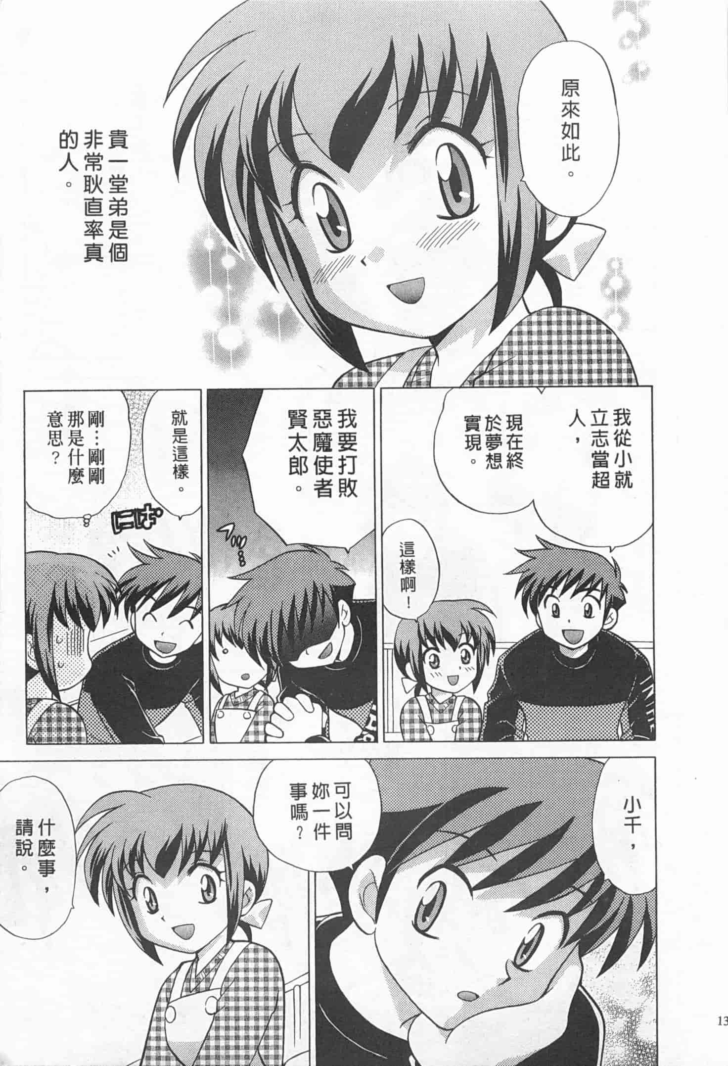 汉化版-[琴の若子] 奥さまDEナイト 2_第1集