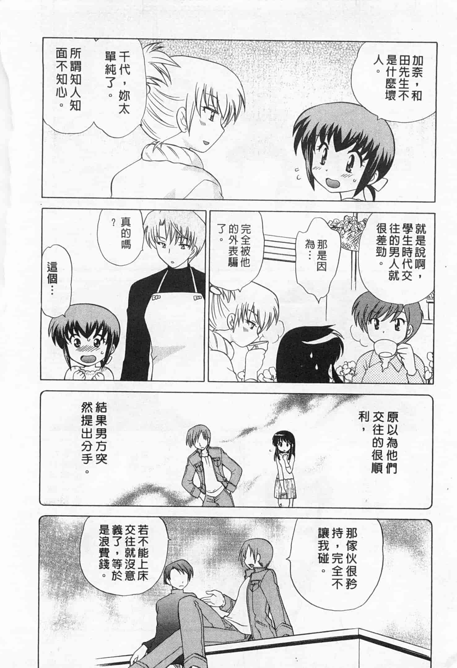 汉化版-[琴の若子] 奥さまDEナイト 2_第6集