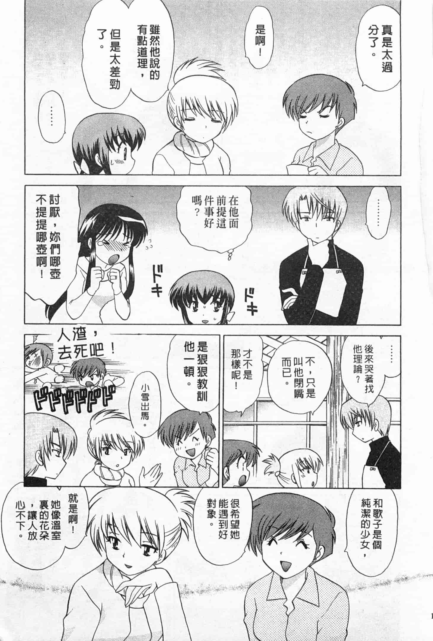 汉化版-[琴の若子] 奥さまDEナイト 2_第6集