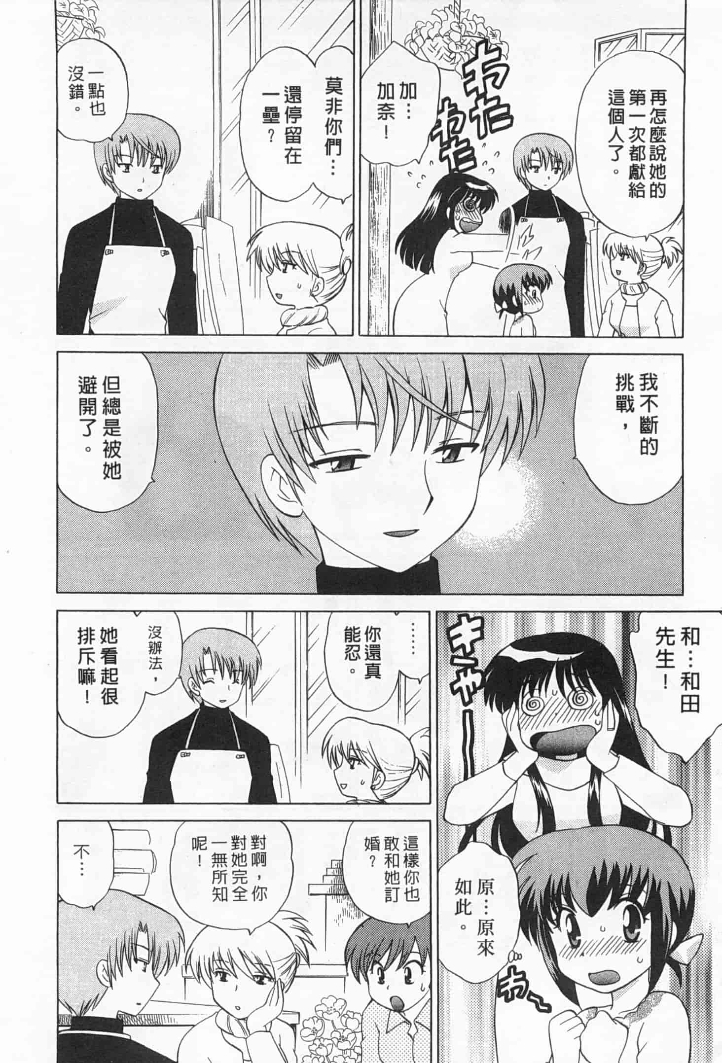 汉化版-[琴の若子] 奥さまDEナイト 2_第6集