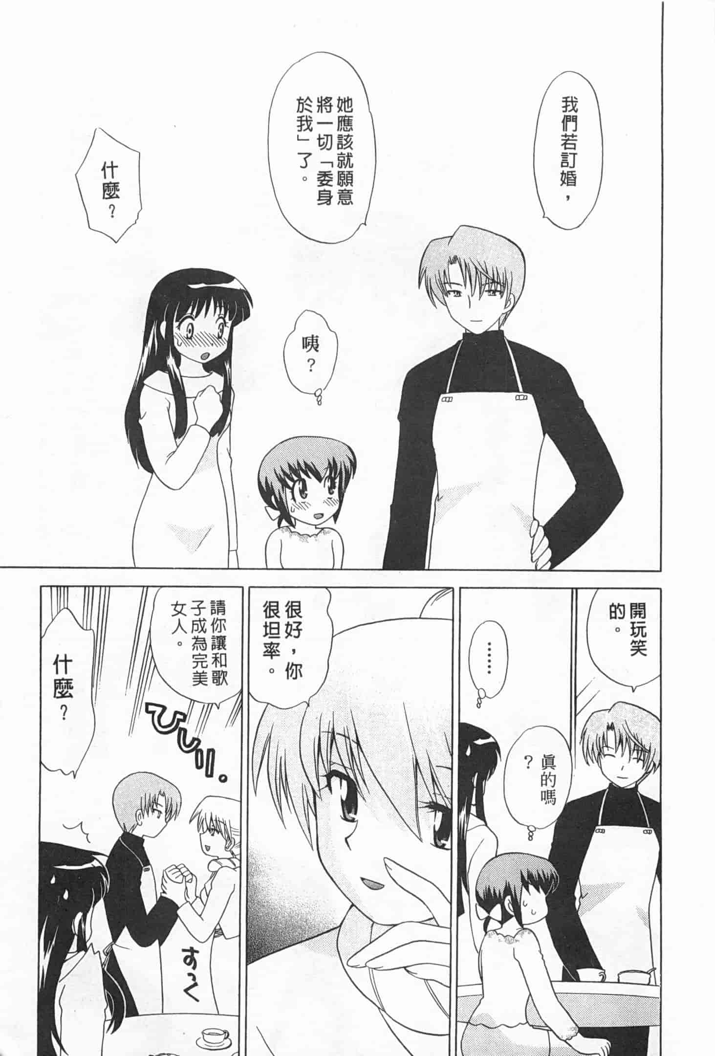 汉化版-[琴の若子] 奥さまDEナイト 2_第6集