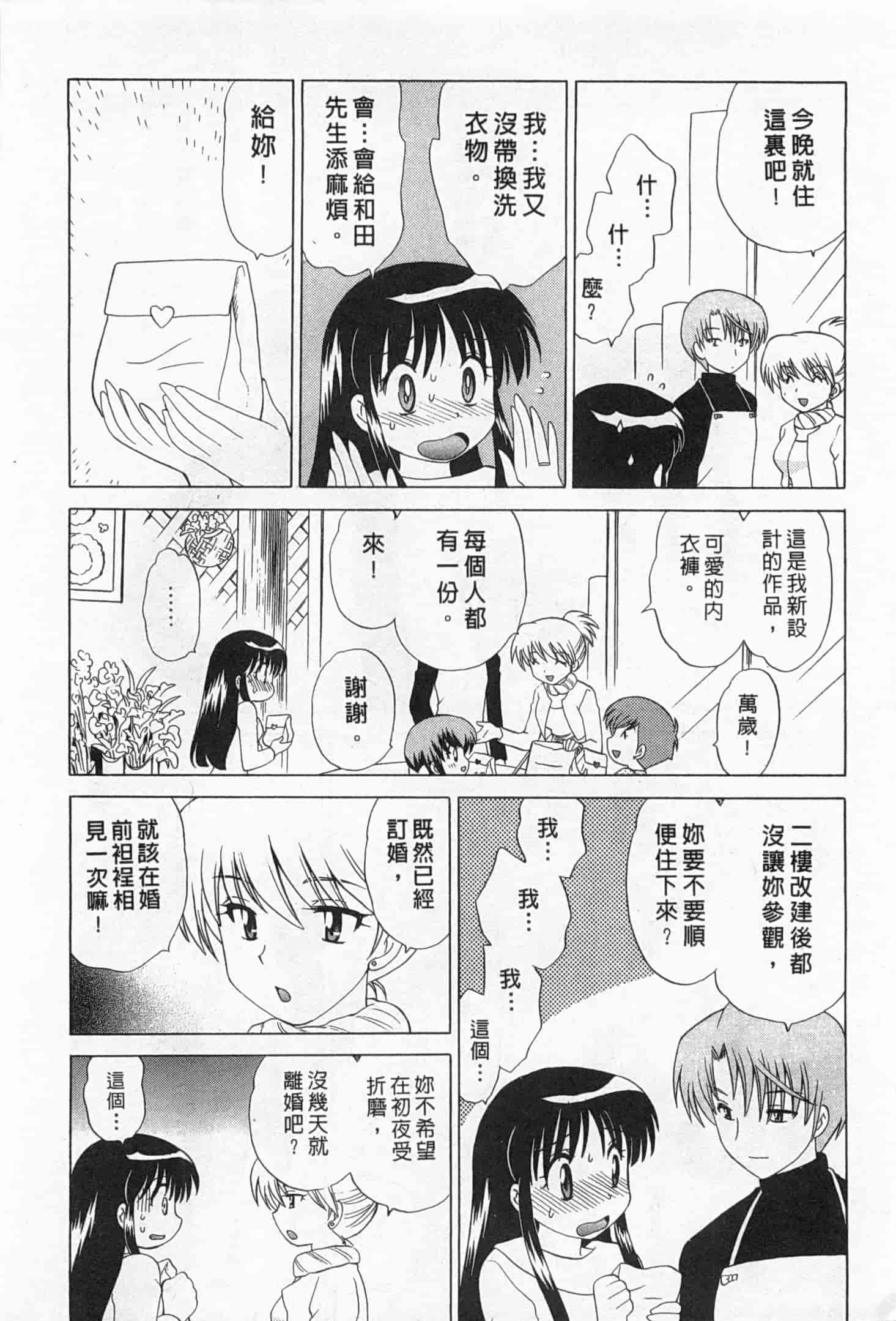 汉化版-[琴の若子] 奥さまDEナイト 2_第6集