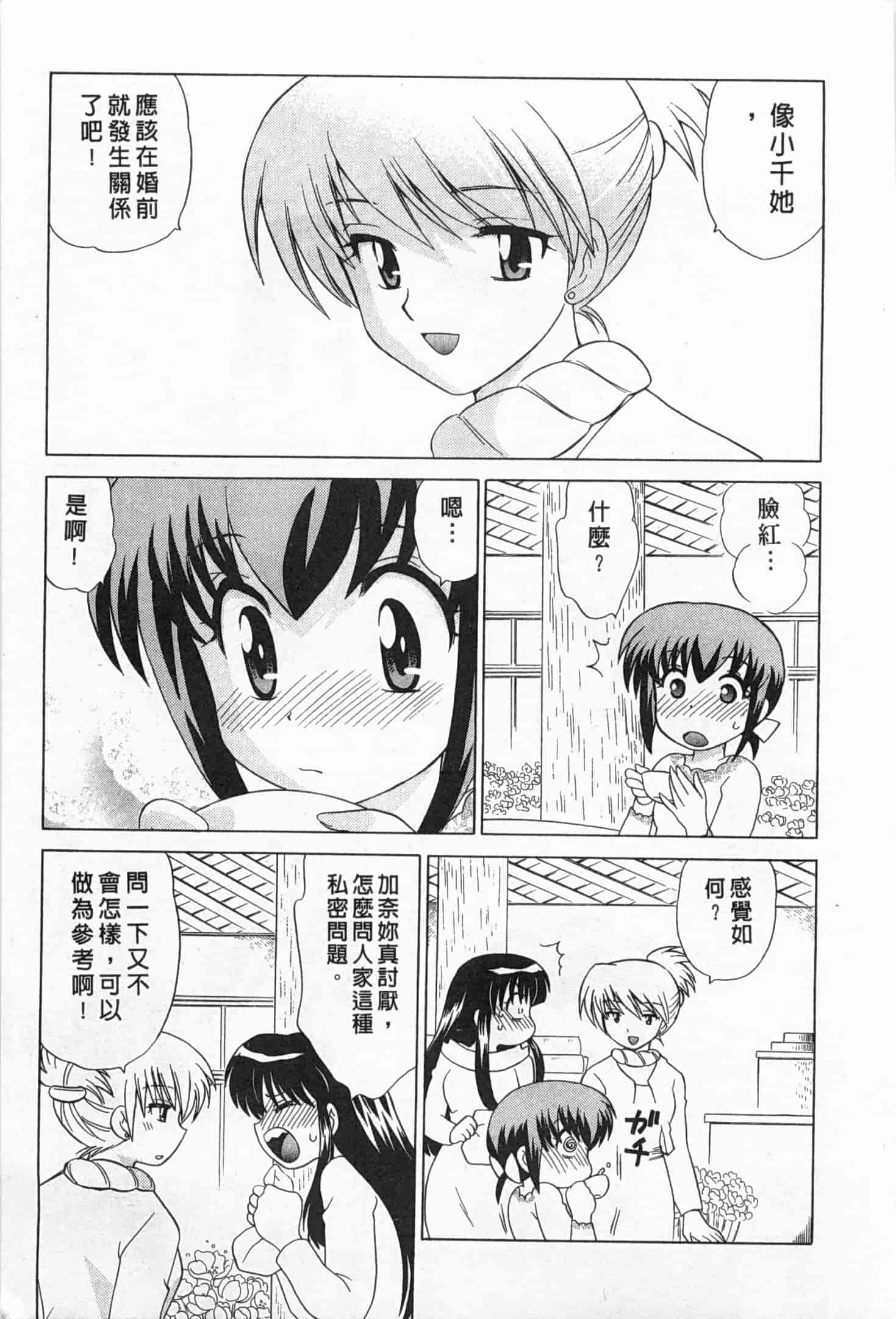 汉化版-[琴の若子] 奥さまDEナイト 2_第6集