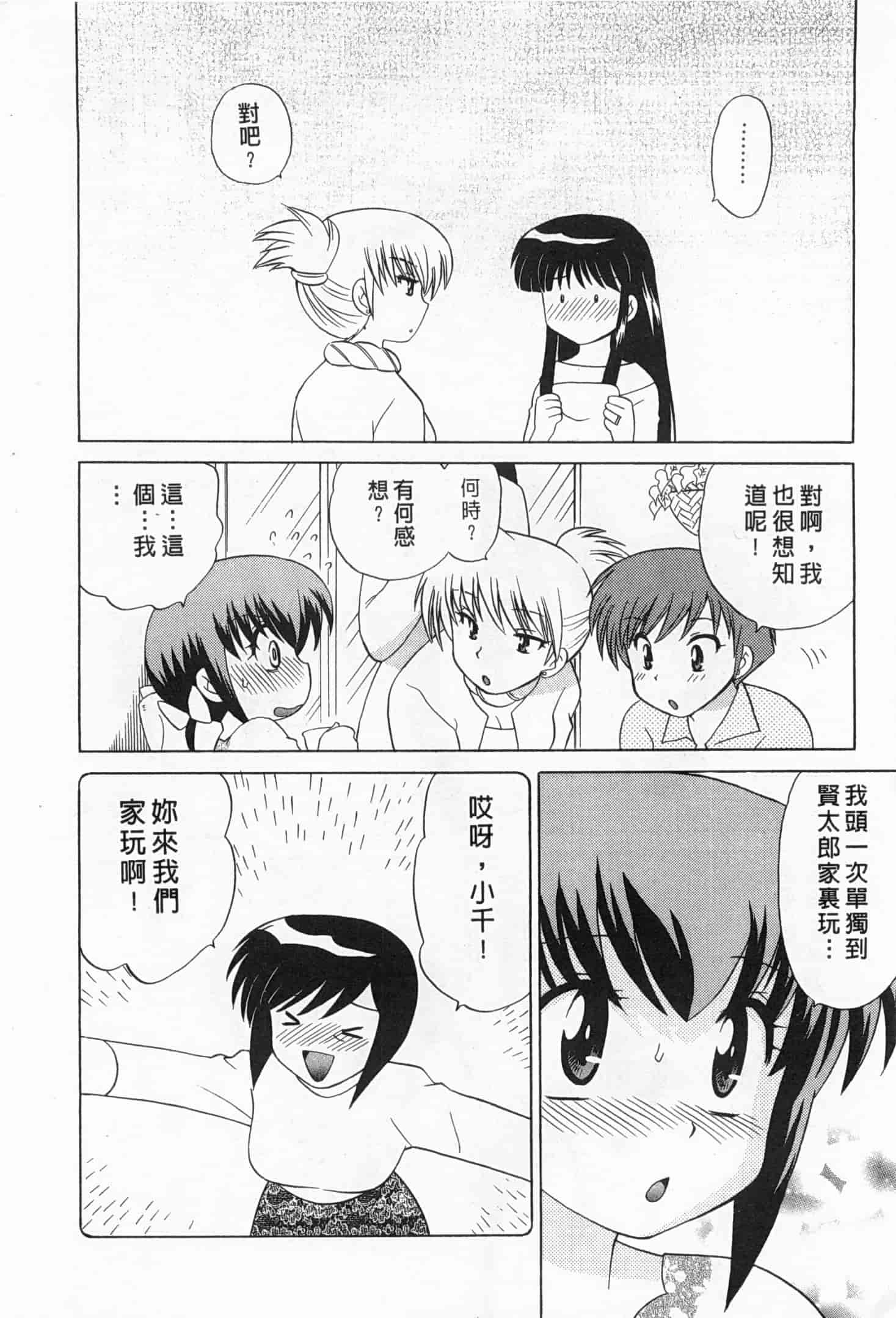 汉化版-[琴の若子] 奥さまDEナイト 2_第6集