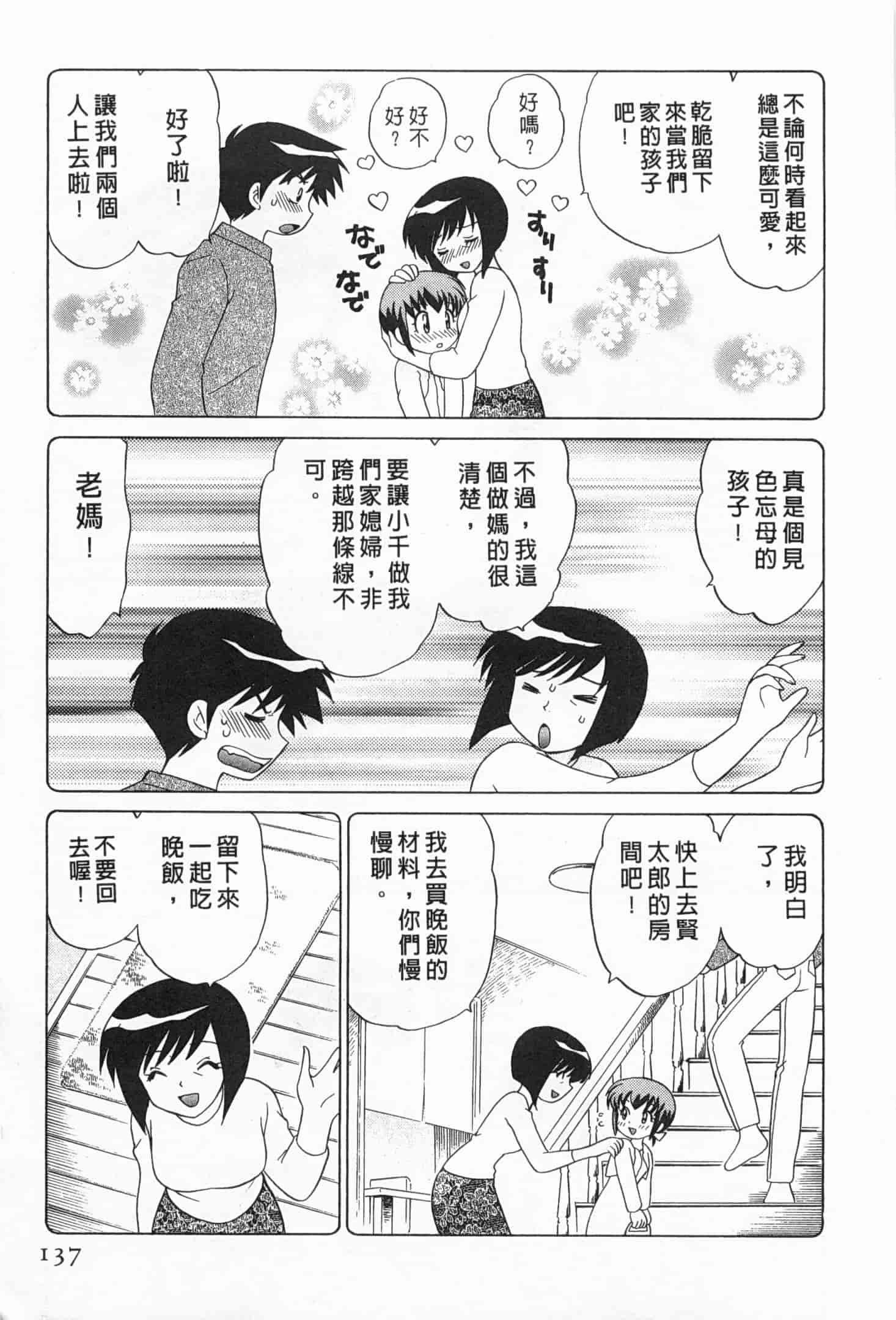 汉化版-[琴の若子] 奥さまDEナイト 2_第6集