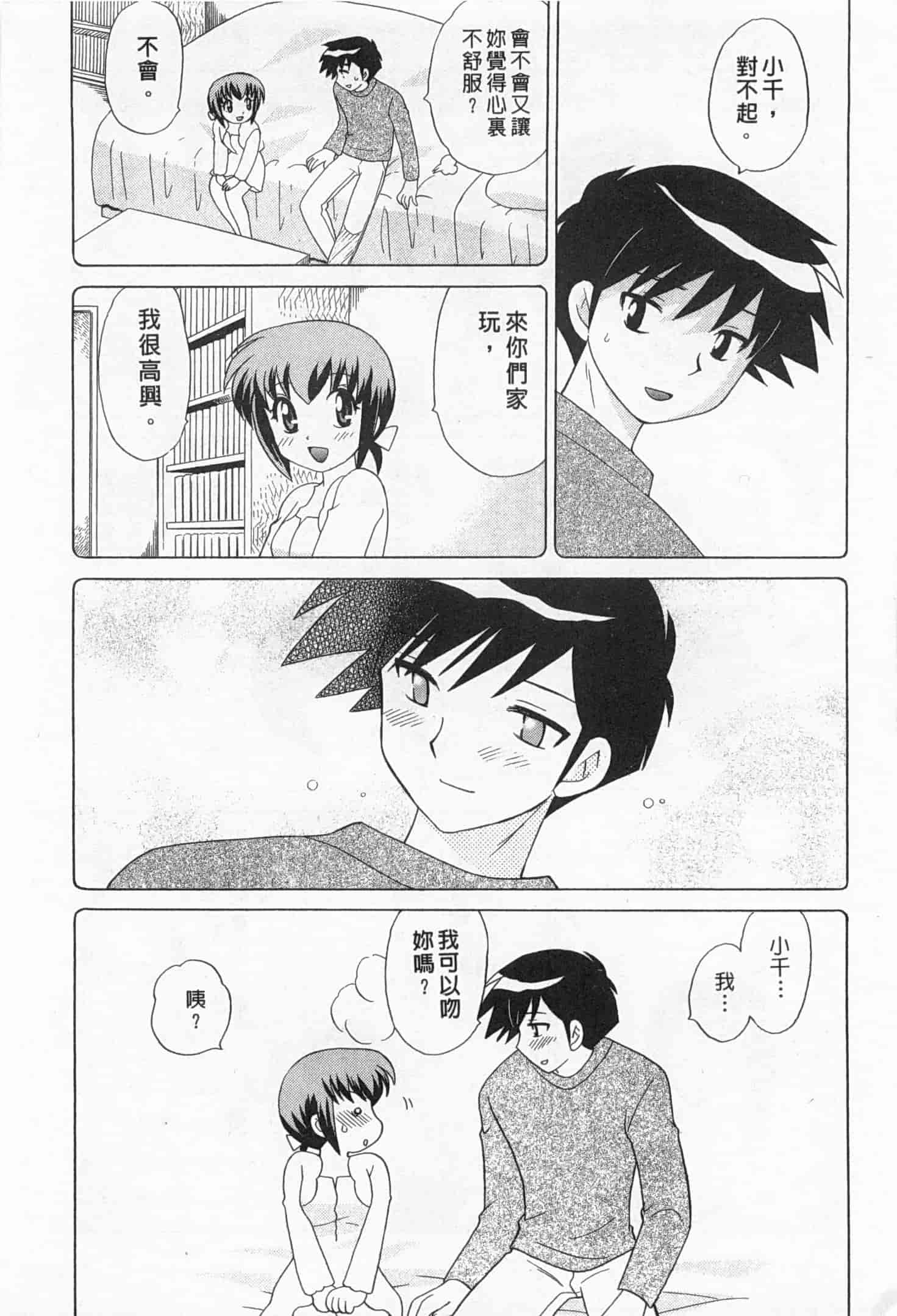 汉化版-[琴の若子] 奥さまDEナイト 2_第6集