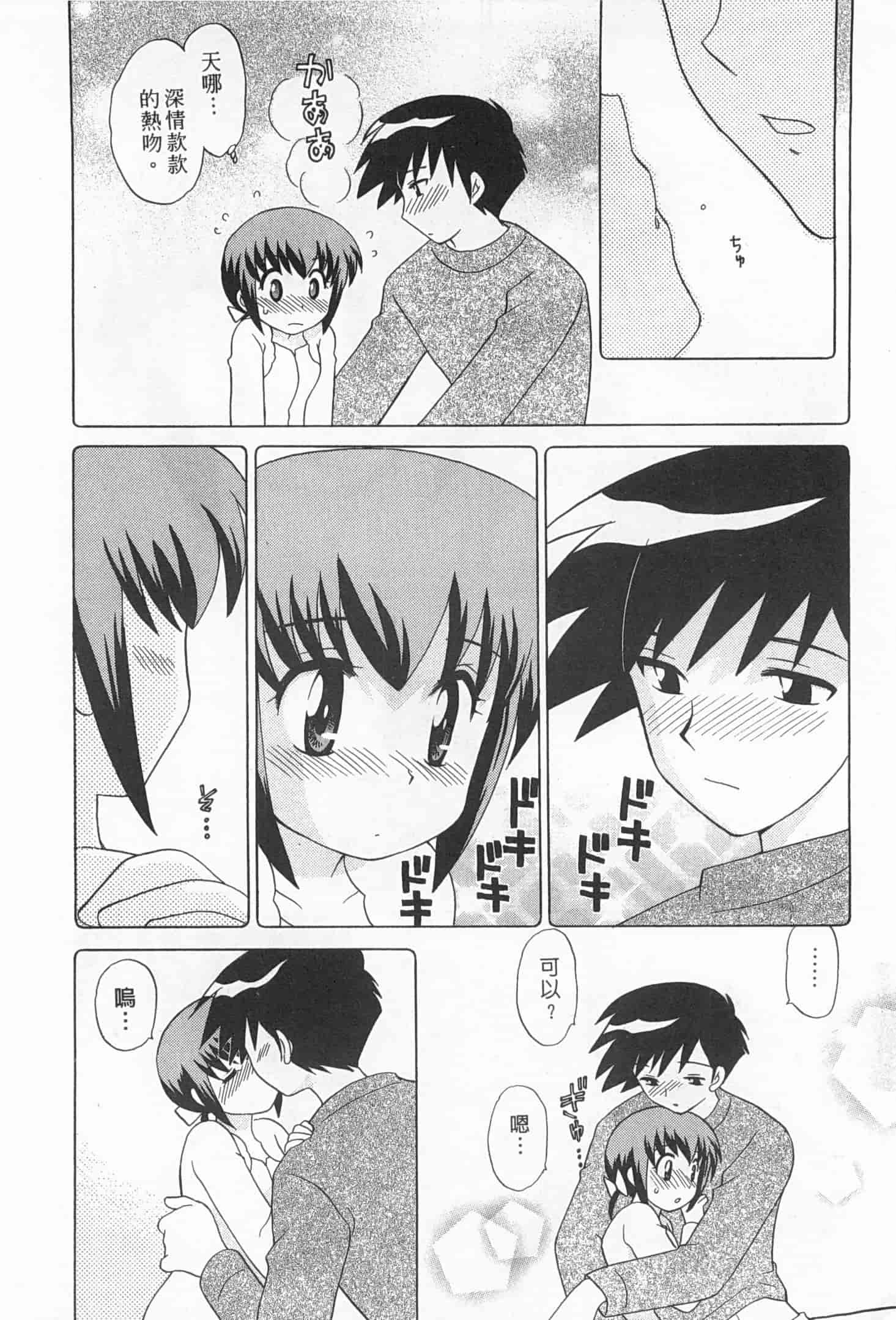 汉化版-[琴の若子] 奥さまDEナイト 2_第6集