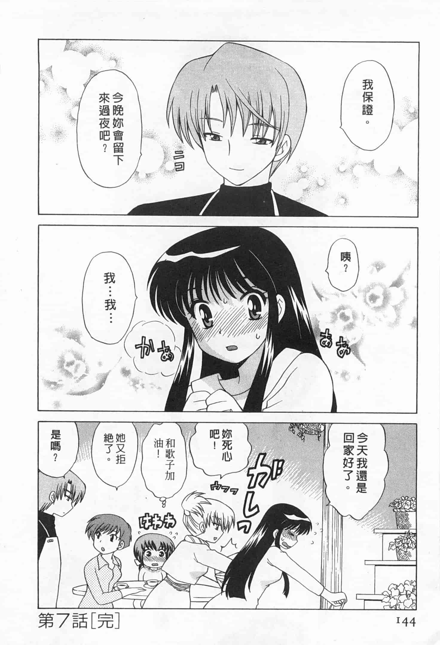 汉化版-[琴の若子] 奥さまDEナイト 2_第6集