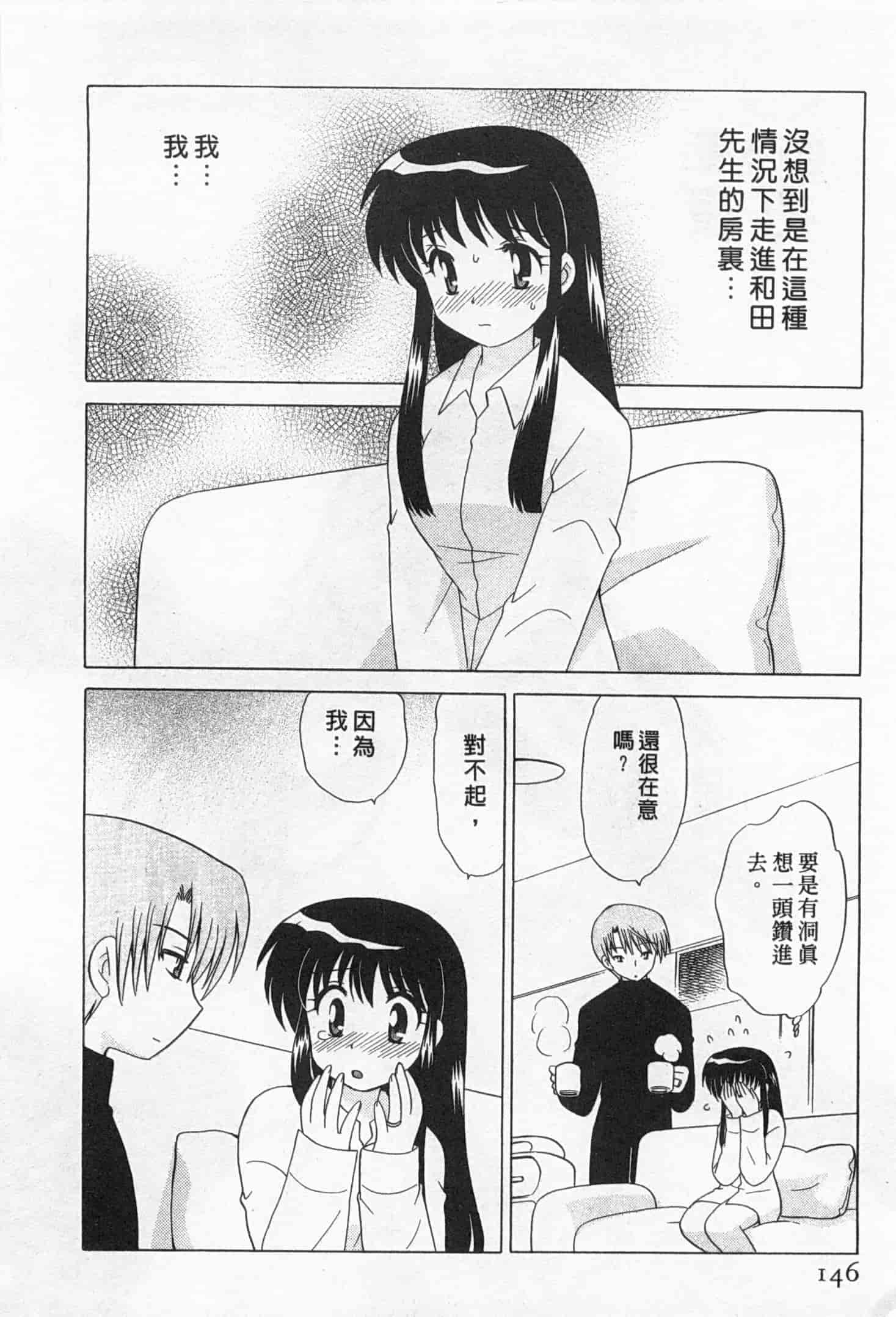 汉化版-[琴の若子] 奥さまDEナイト 2_第6集