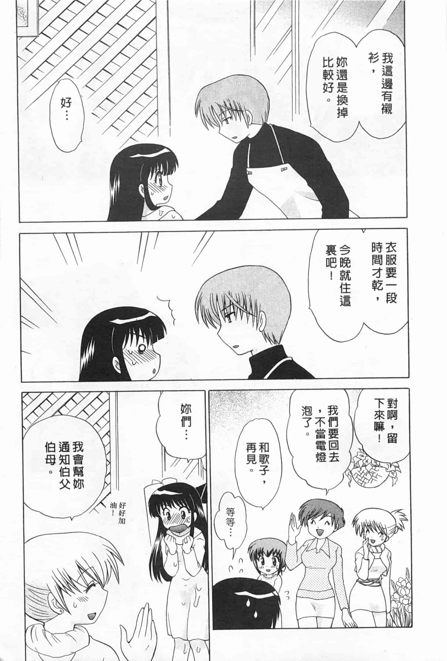 汉化版-[琴の若子] 奥さまDEナイト 2_第6集