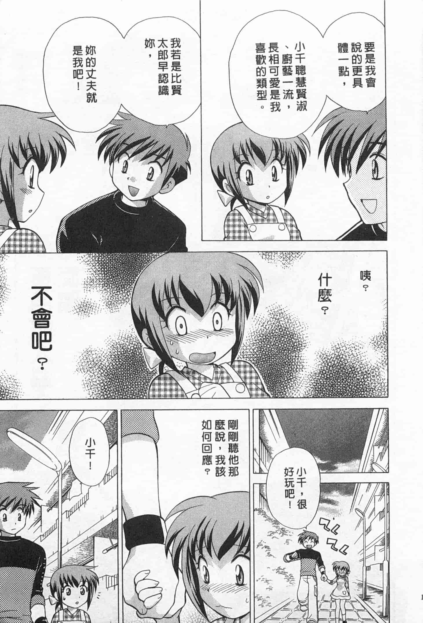 汉化版-[琴の若子] 奥さまDEナイト 2_第1集