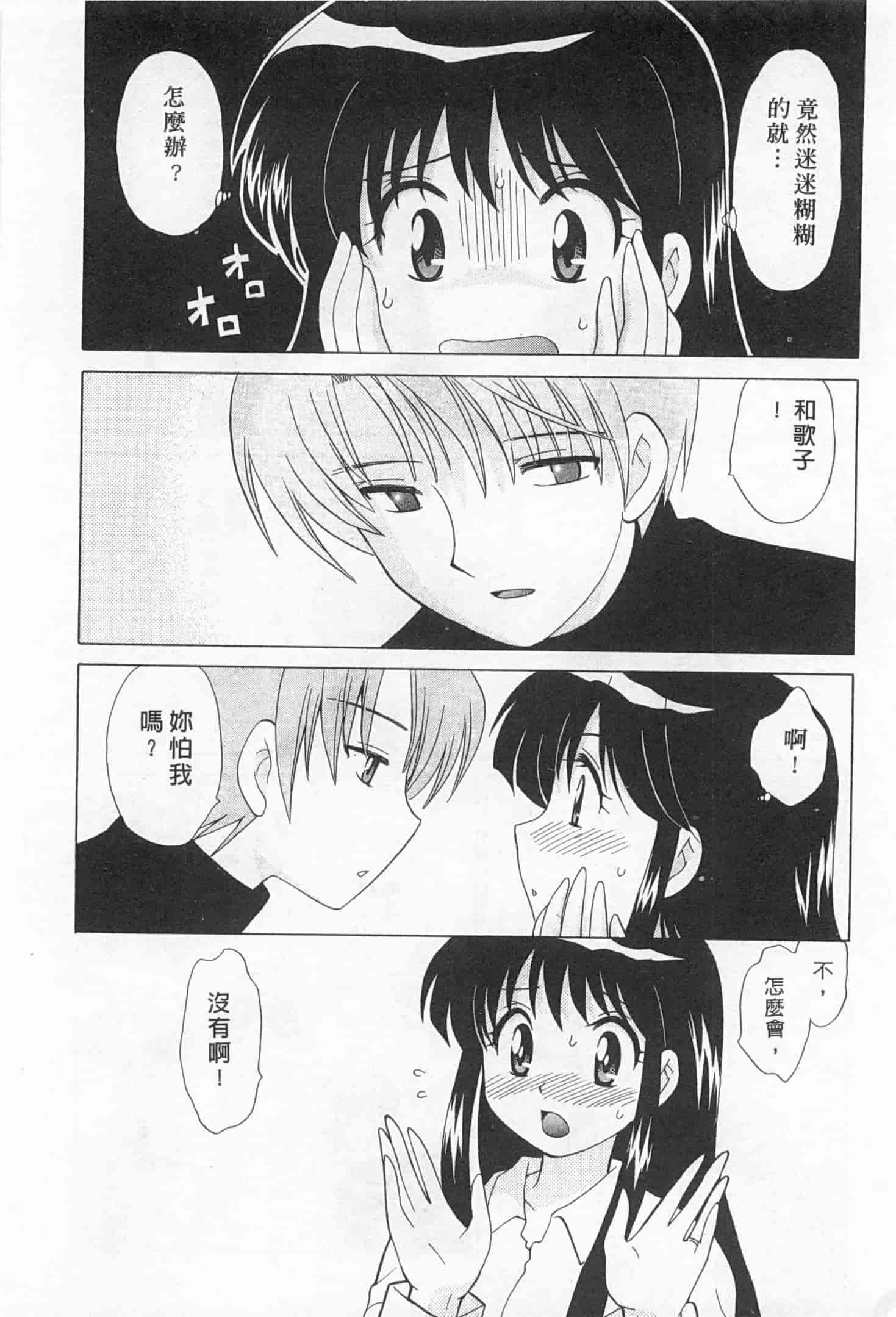 汉化版-[琴の若子] 奥さまDEナイト 2_第6集