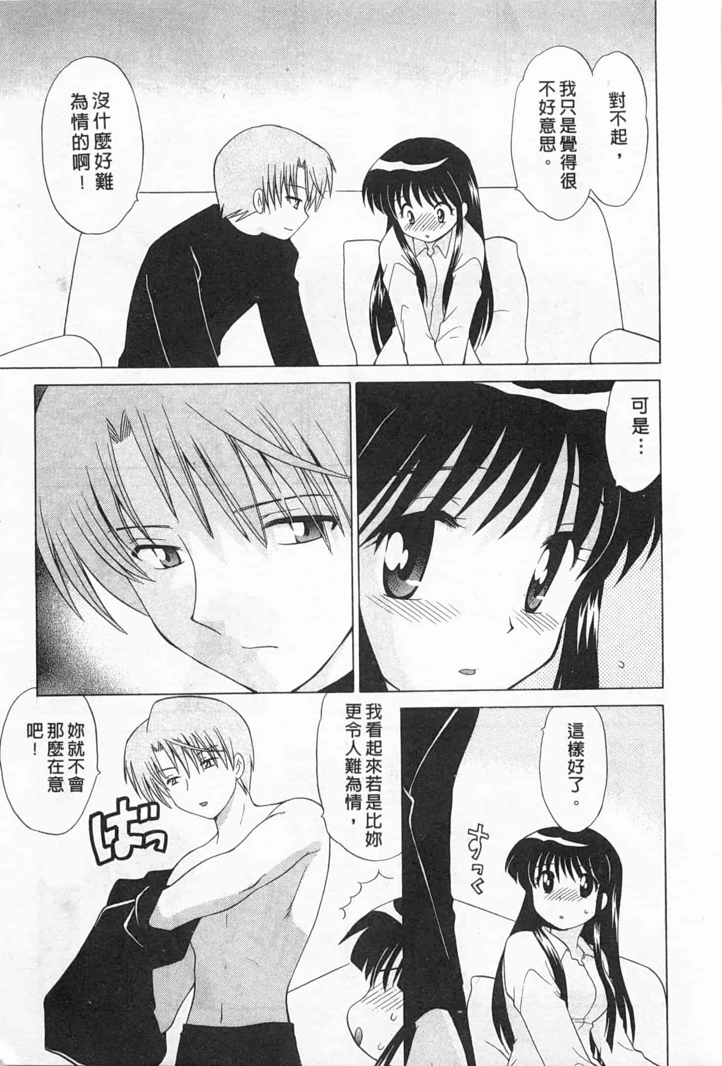 汉化版-[琴の若子] 奥さまDEナイト 2_第7集