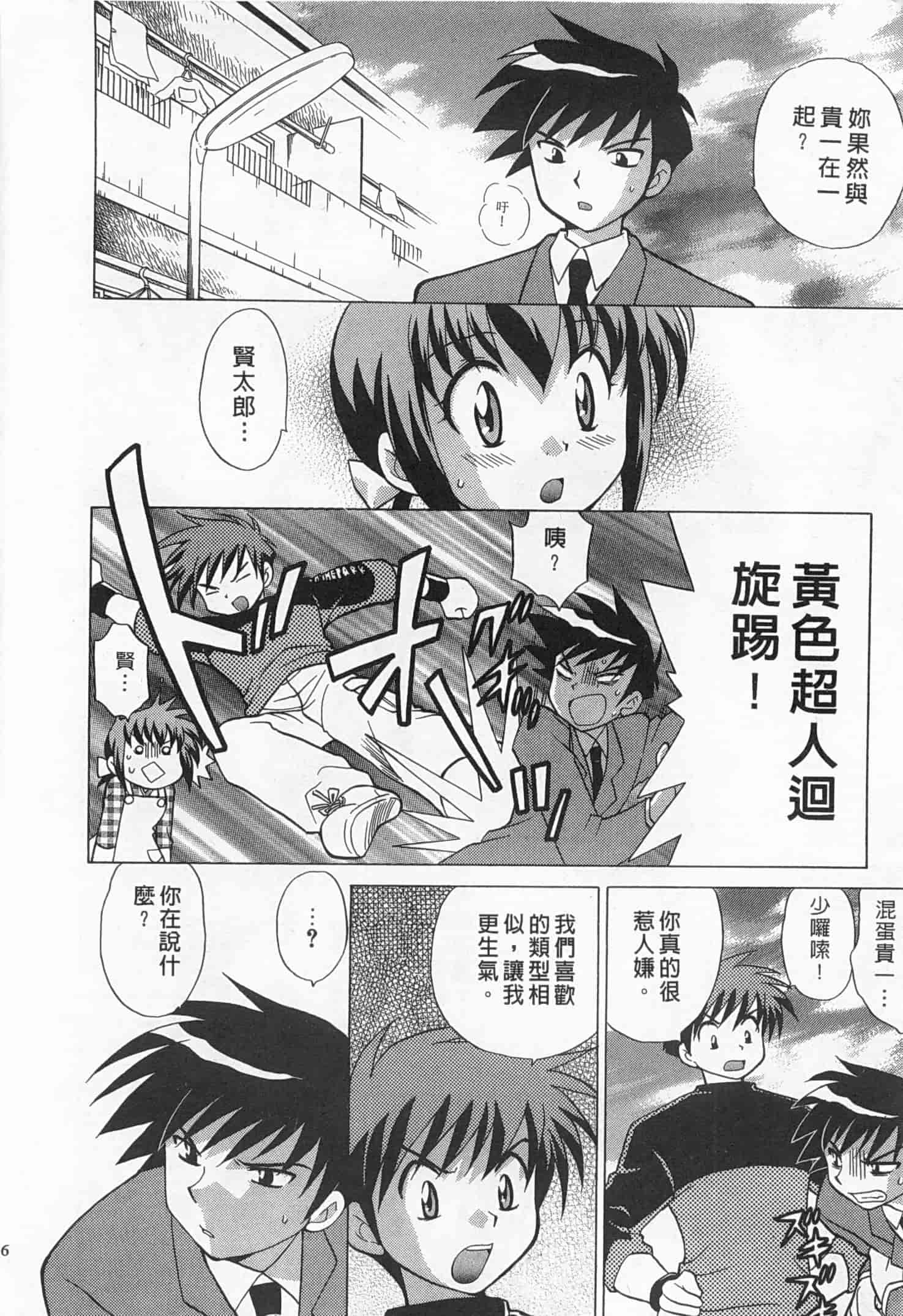 汉化版-[琴の若子] 奥さまDEナイト 2_第1集