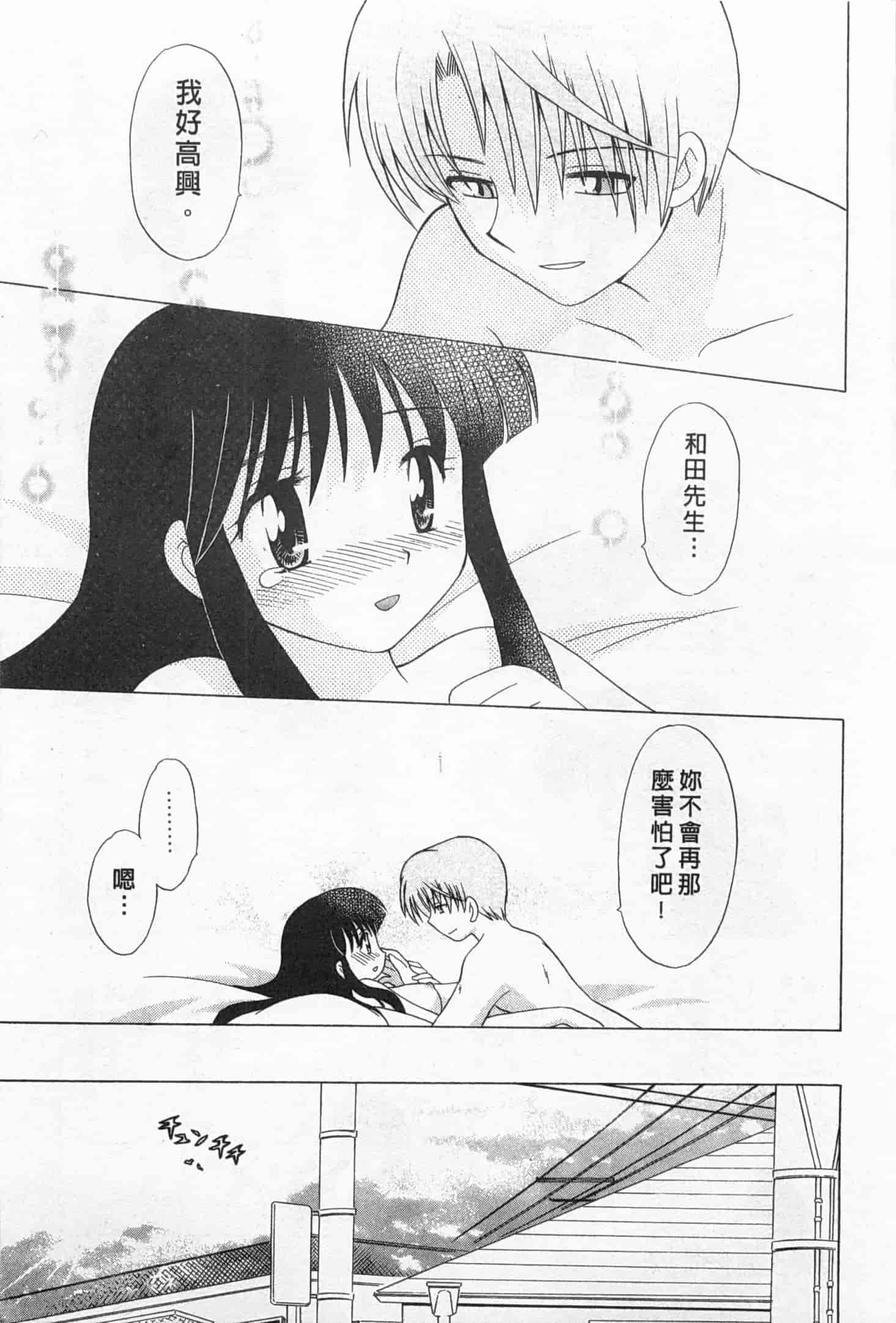 汉化版-[琴の若子] 奥さまDEナイト 2_第7集