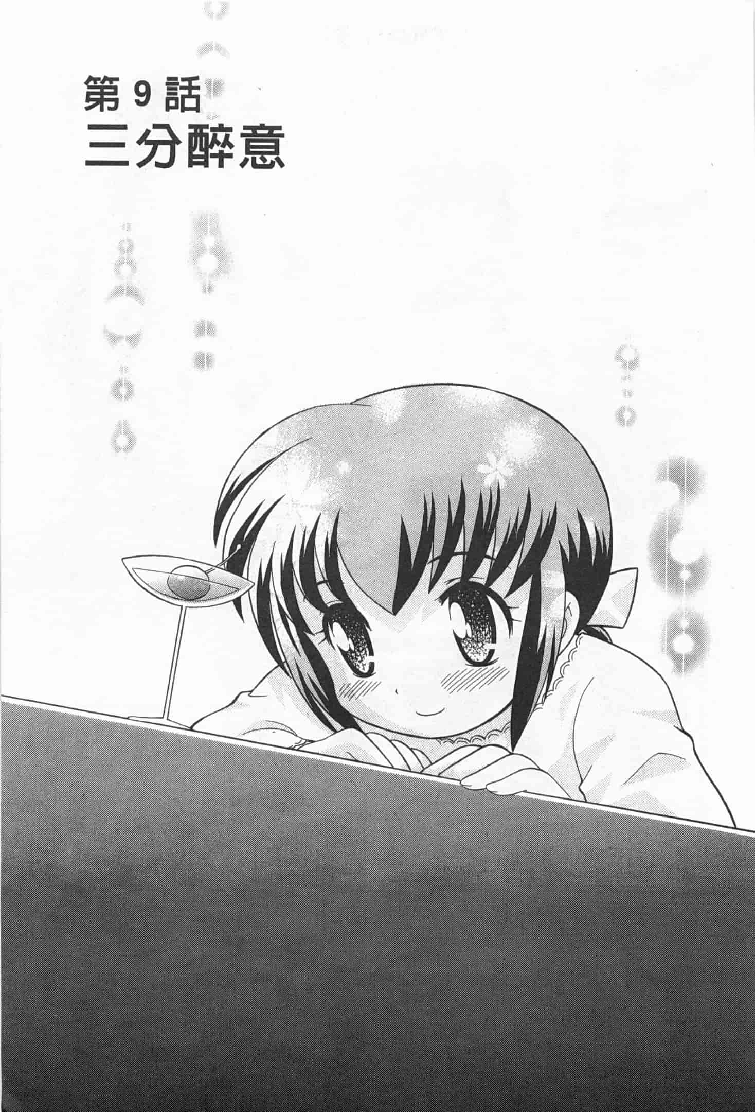 汉化版-[琴の若子] 奥さまDEナイト 2_第7集