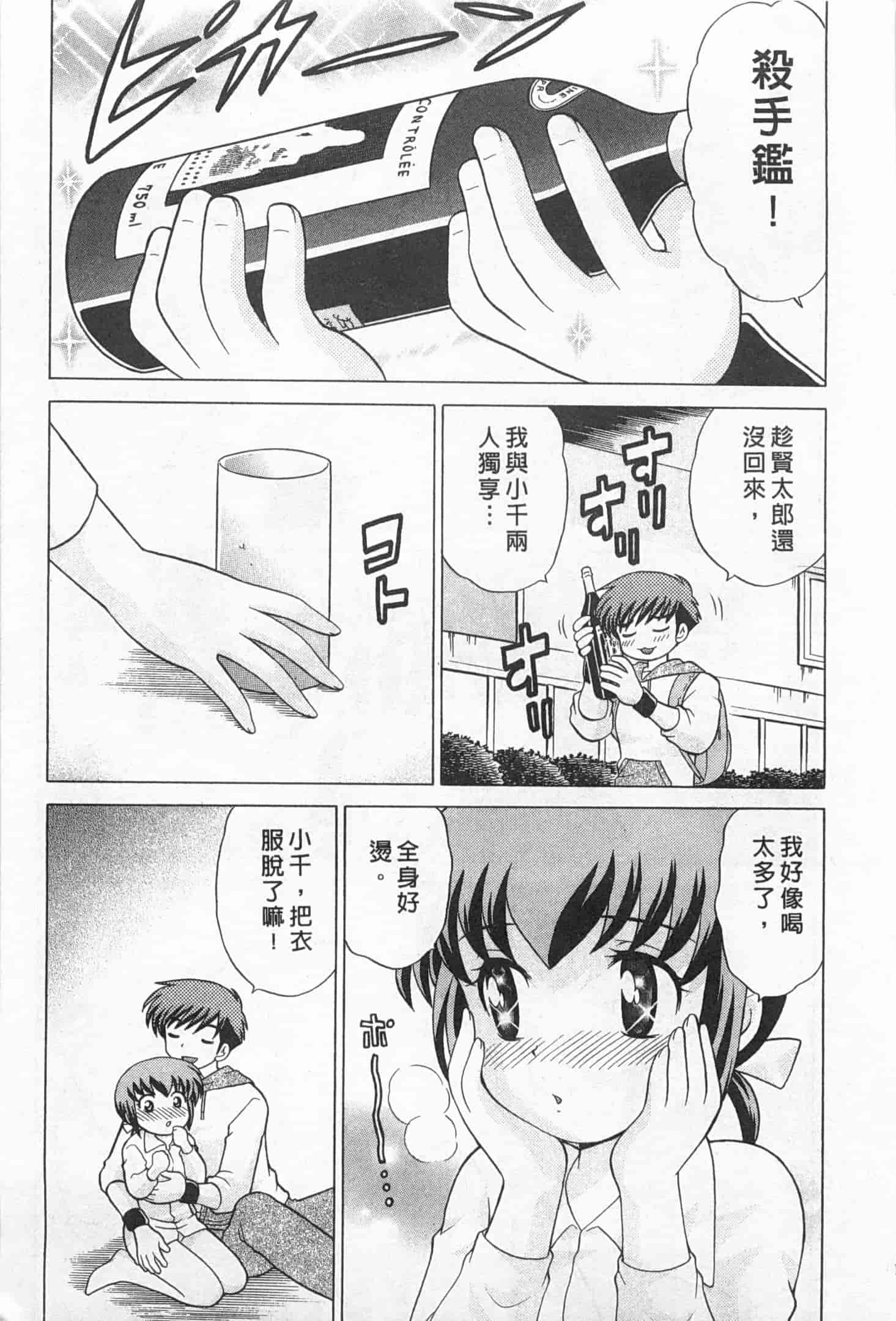 汉化版-[琴の若子] 奥さまDEナイト 2_第7集