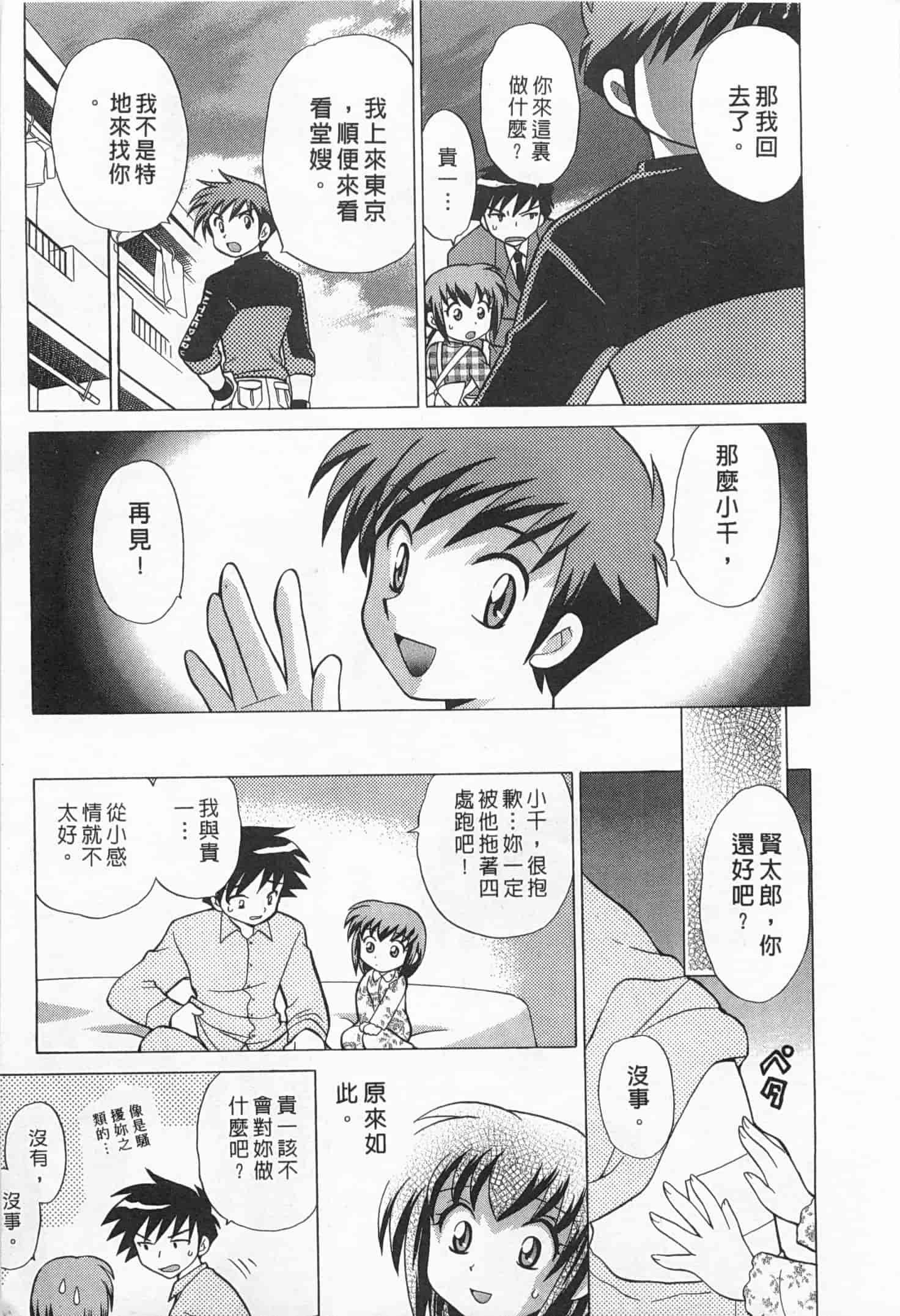 汉化版-[琴の若子] 奥さまDEナイト 2_第1集