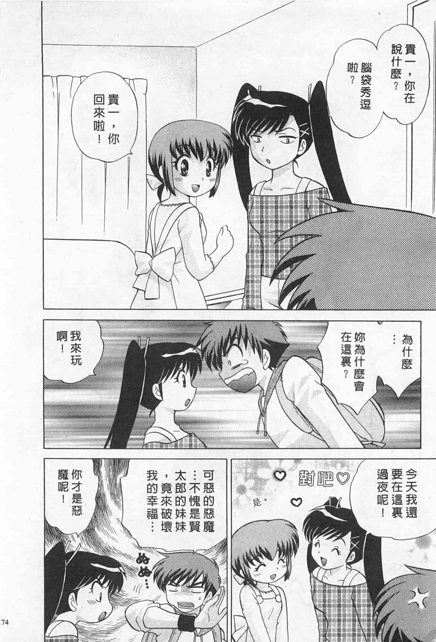 汉化版-[琴の若子] 奥さまDEナイト 2_第7集