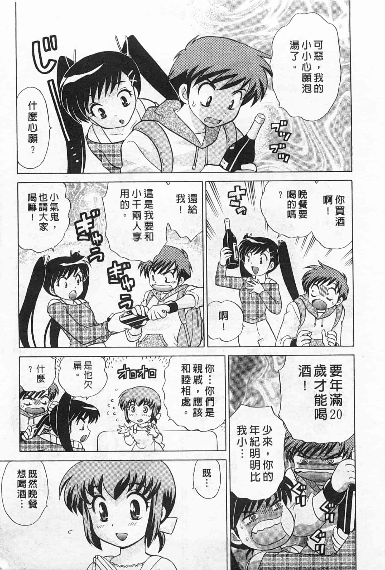 汉化版-[琴の若子] 奥さまDEナイト 2_第7集