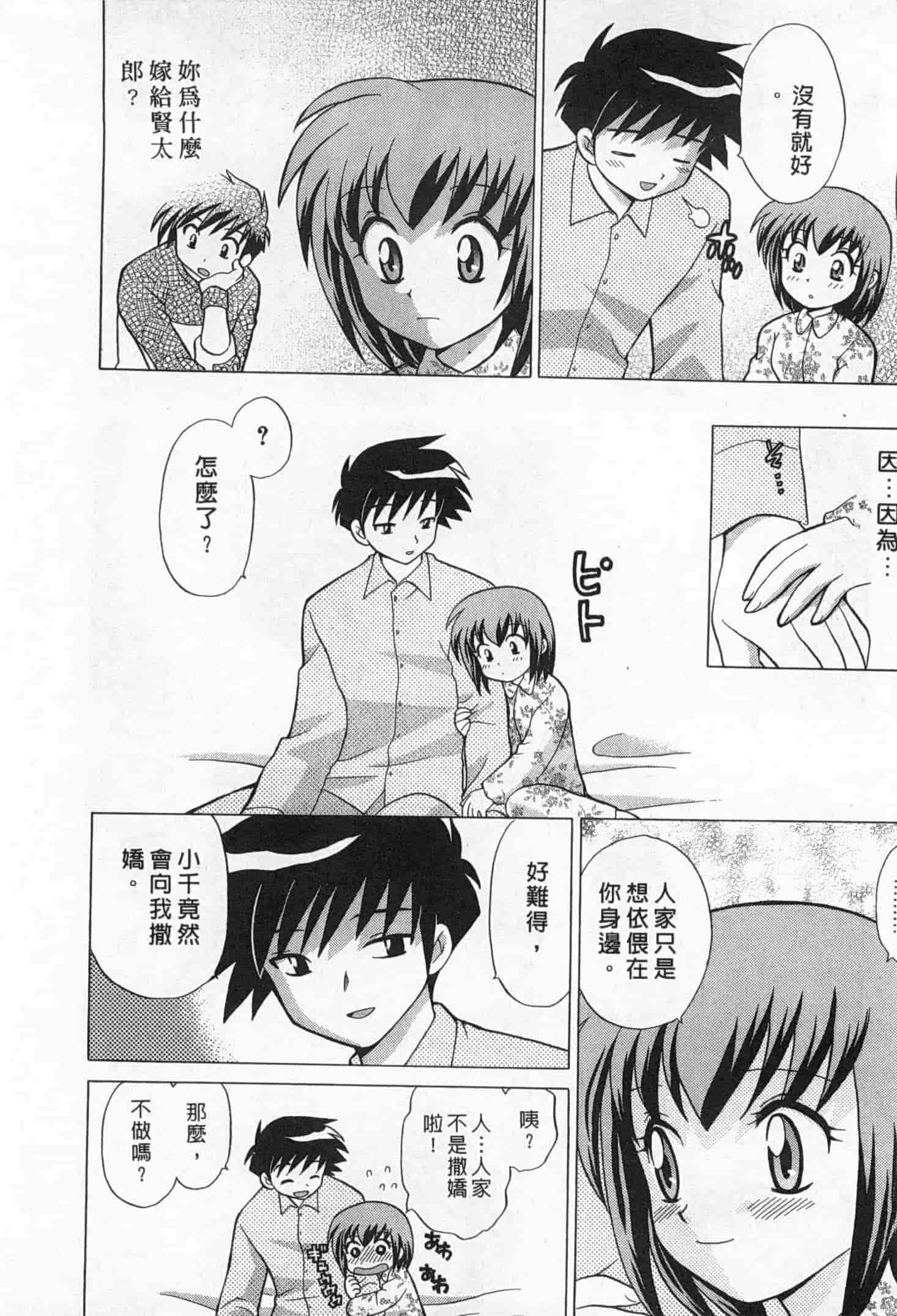 汉化版-[琴の若子] 奥さまDEナイト 2_第1集