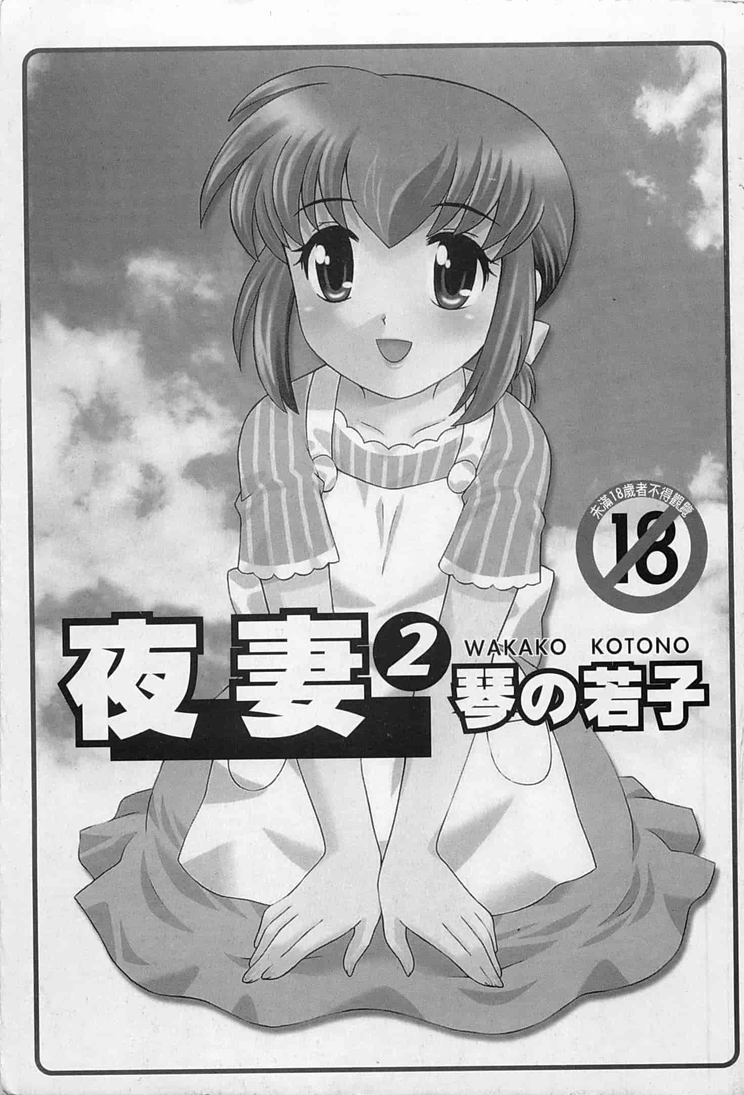 汉化版-[琴の若子] 奥さまDEナイト 2_第1集