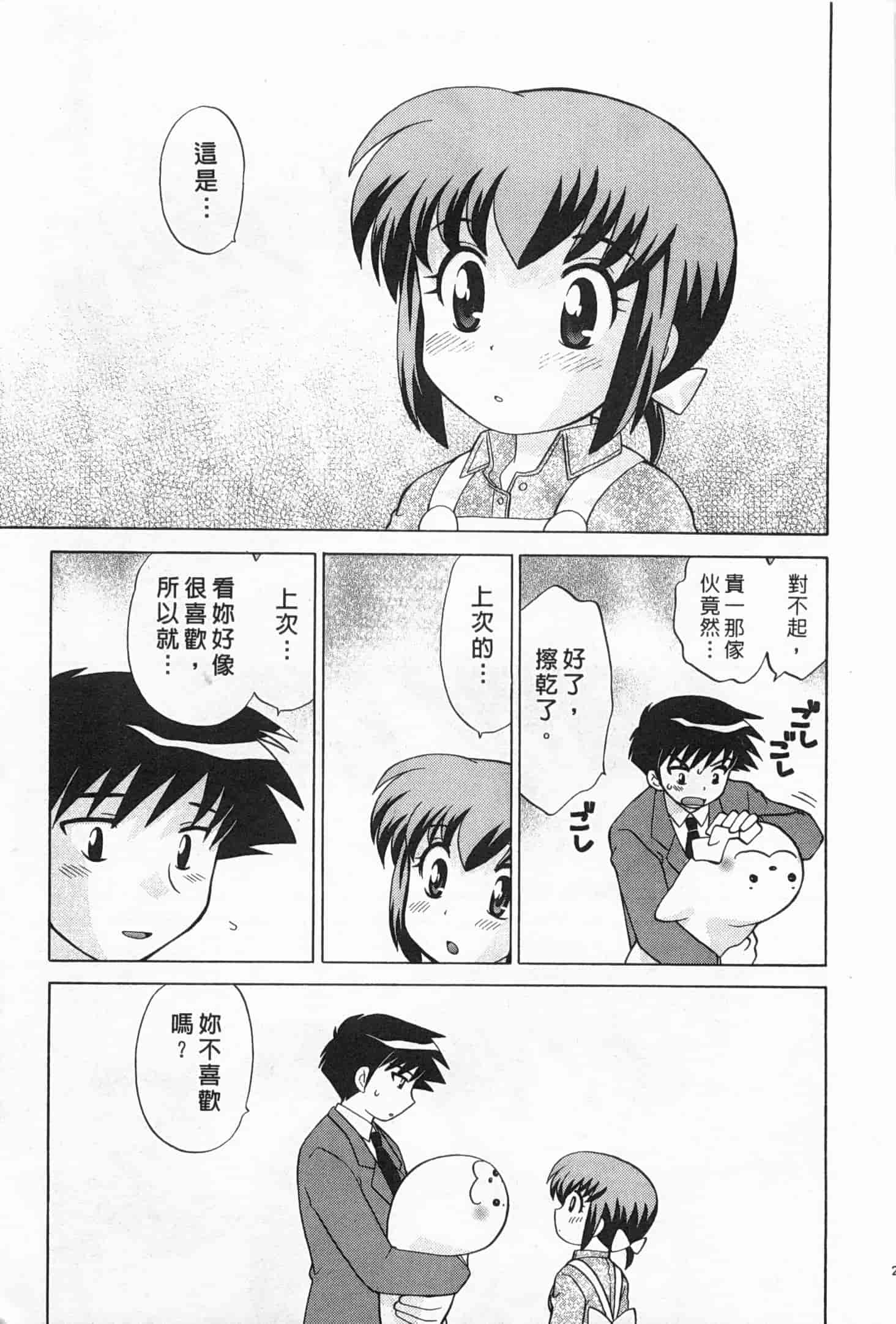 汉化版-[琴の若子] 奥さまDEナイト 2_第9集