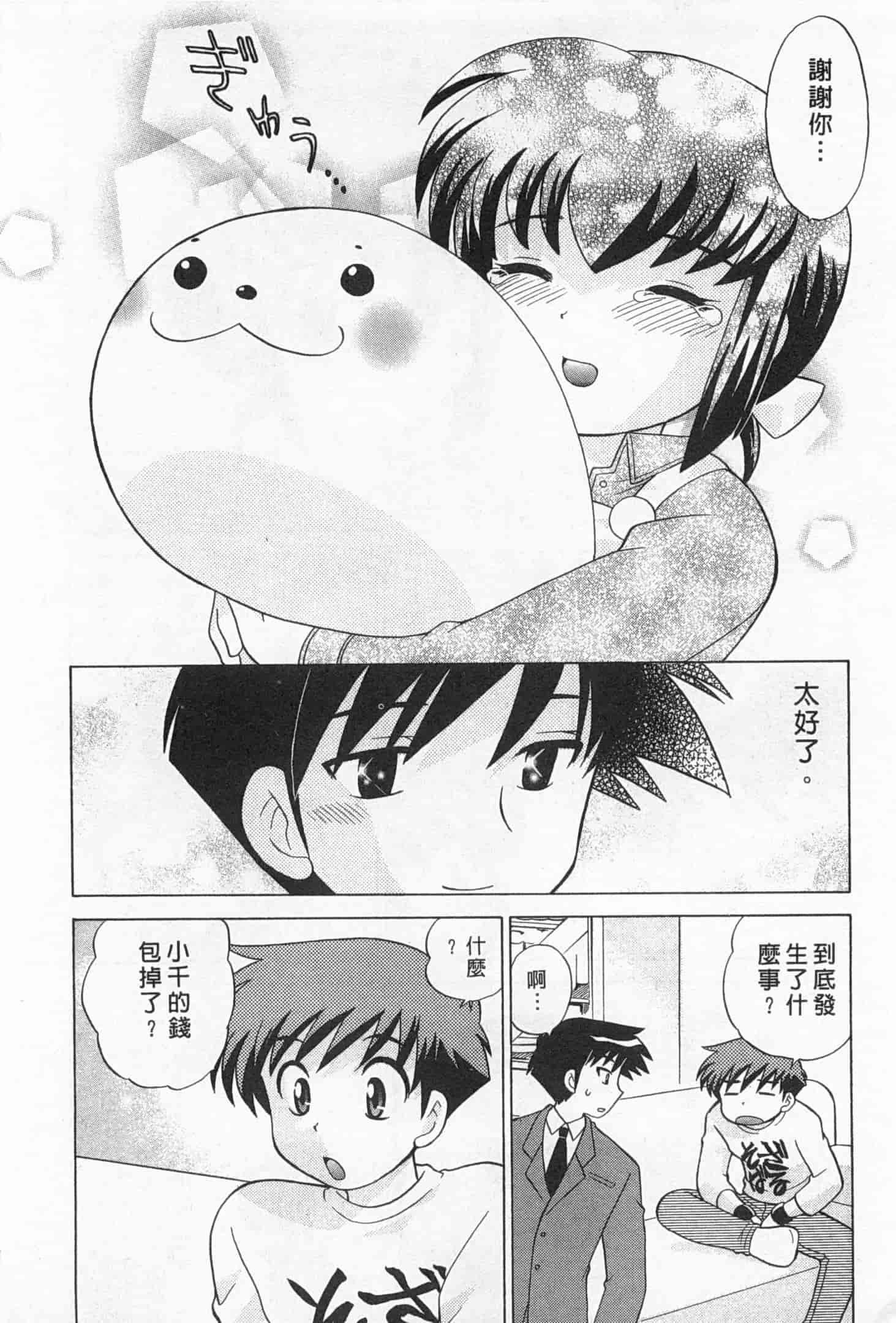汉化版-[琴の若子] 奥さまDEナイト 2_第9集