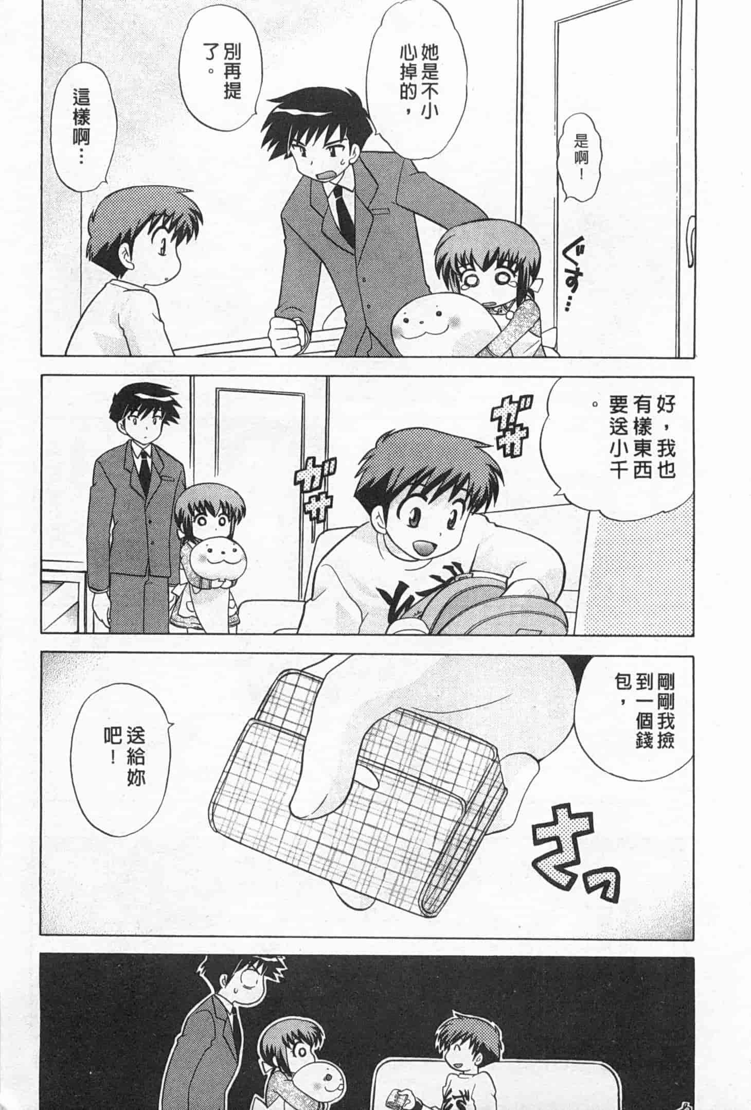 汉化版-[琴の若子] 奥さまDEナイト 2_第9集