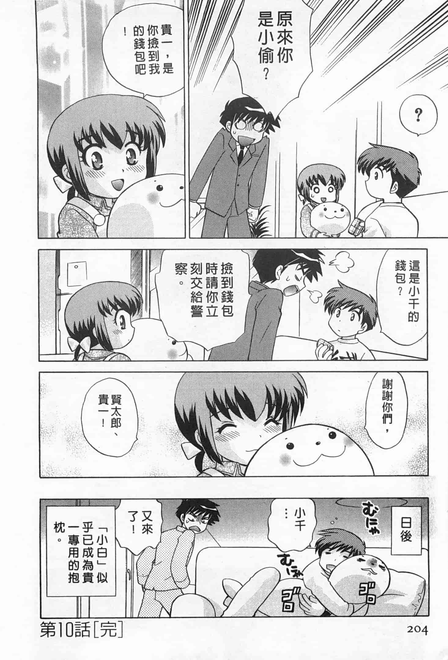 汉化版-[琴の若子] 奥さまDEナイト 2_第9集