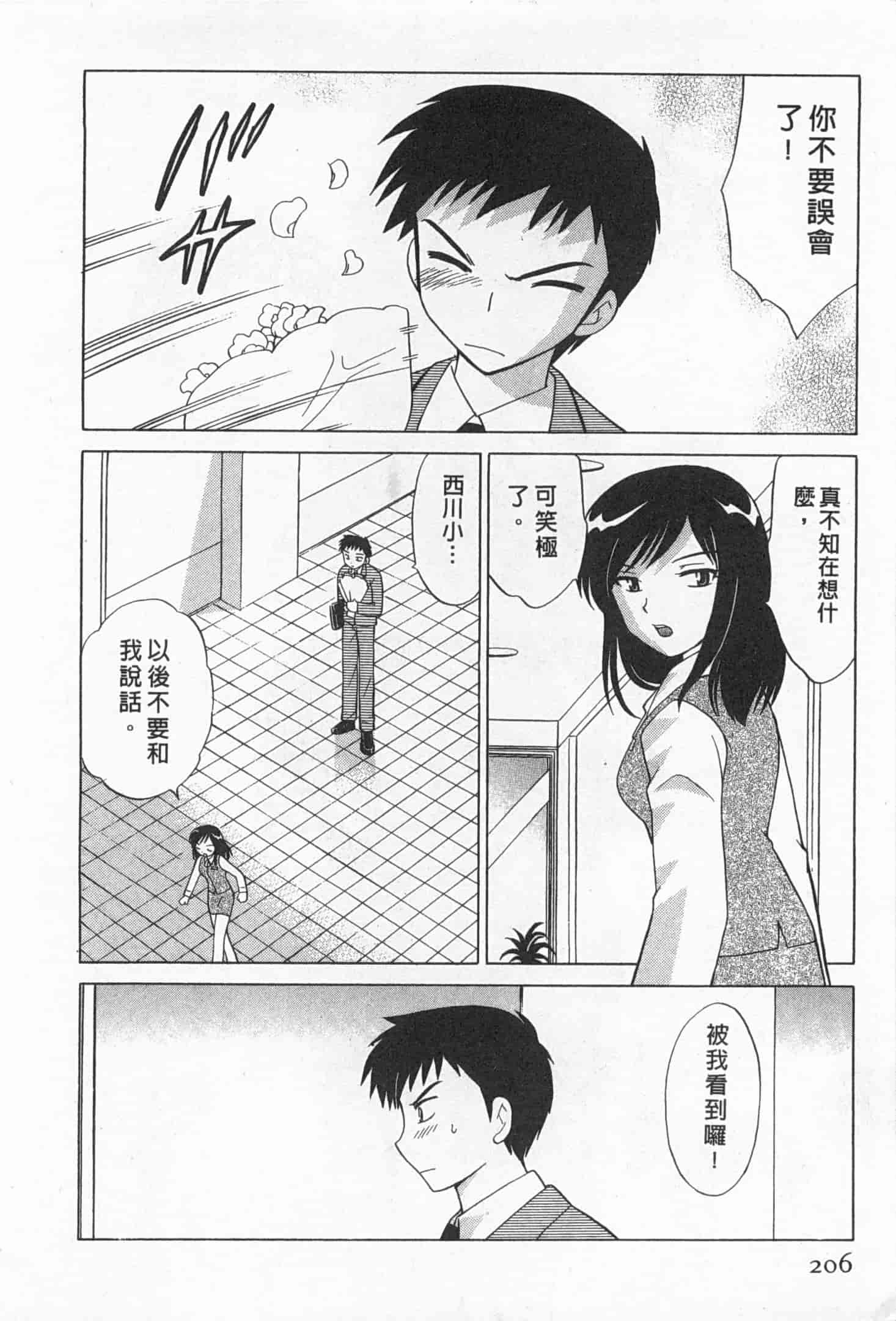 汉化版-[琴の若子] 奥さまDEナイト 2_第9集