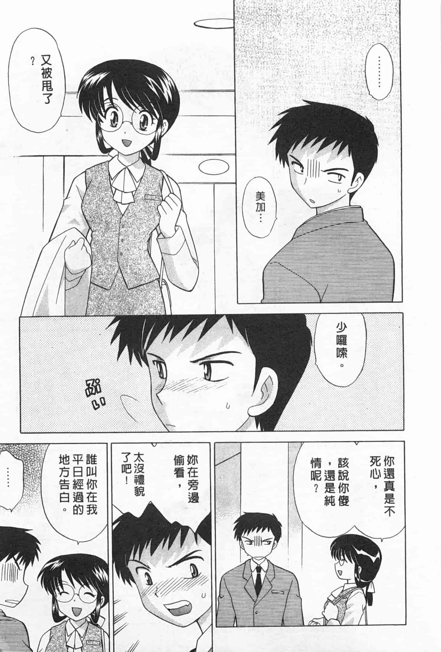 汉化版-[琴の若子] 奥さまDEナイト 2_第9集