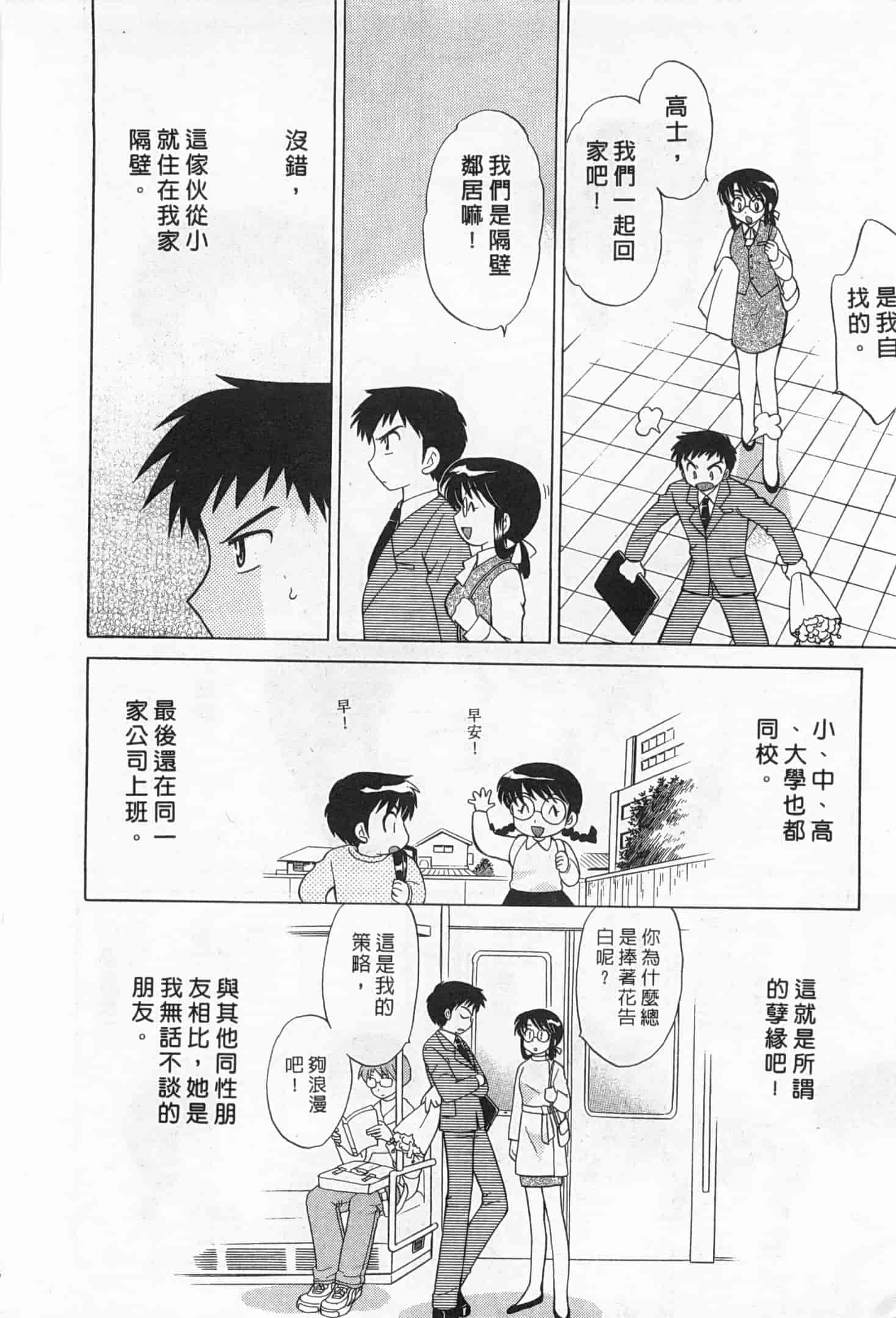 汉化版-[琴の若子] 奥さまDEナイト 2_第9集