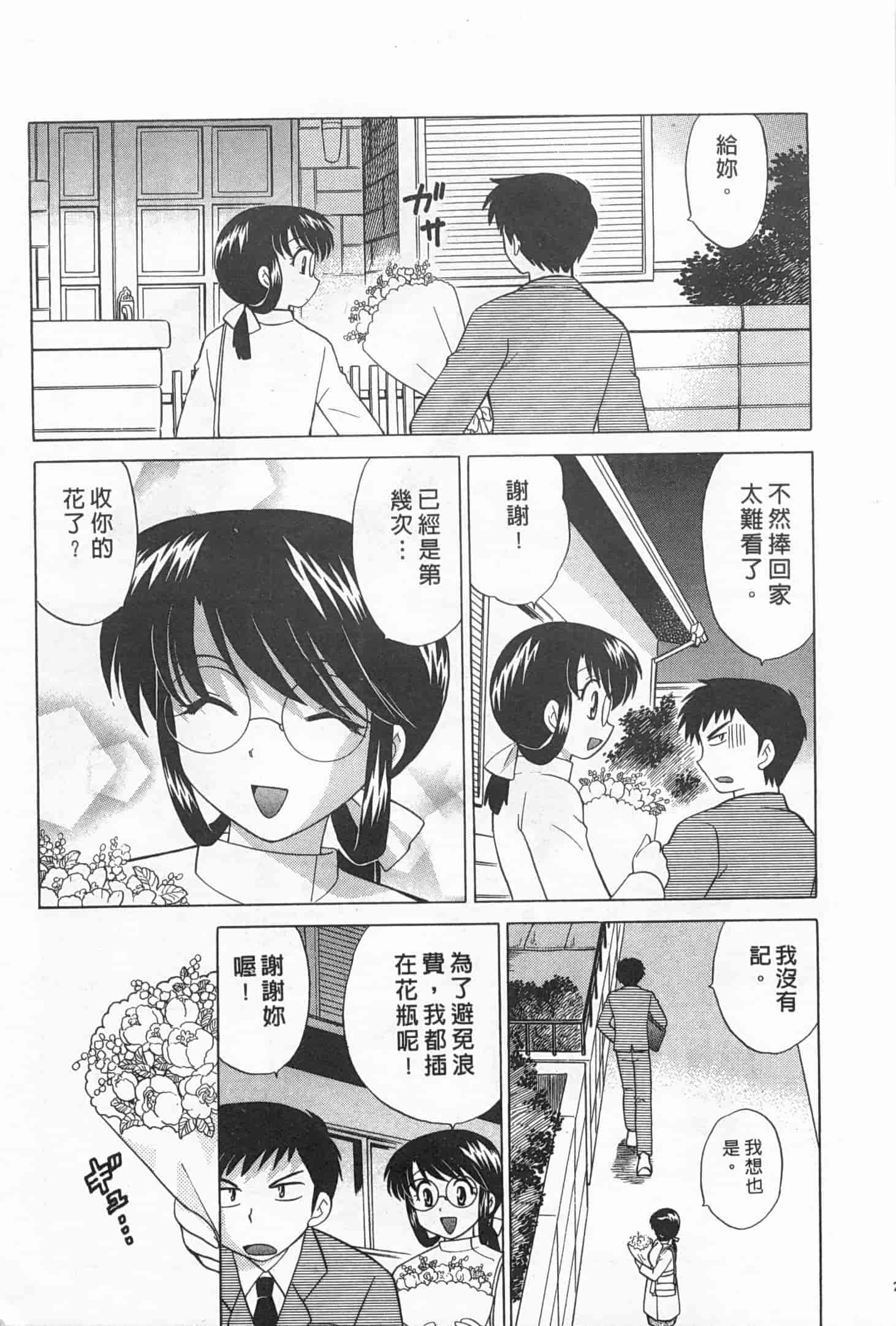 汉化版-[琴の若子] 奥さまDEナイト 2_第9集