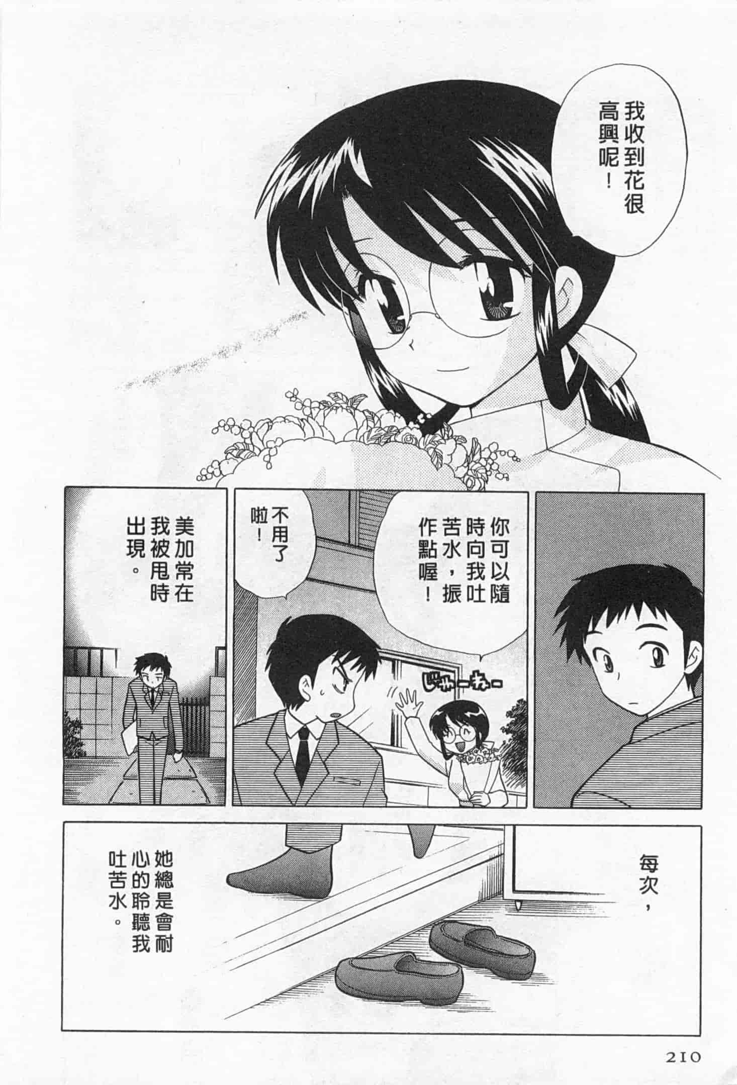 汉化版-[琴の若子] 奥さまDEナイト 2_第9集