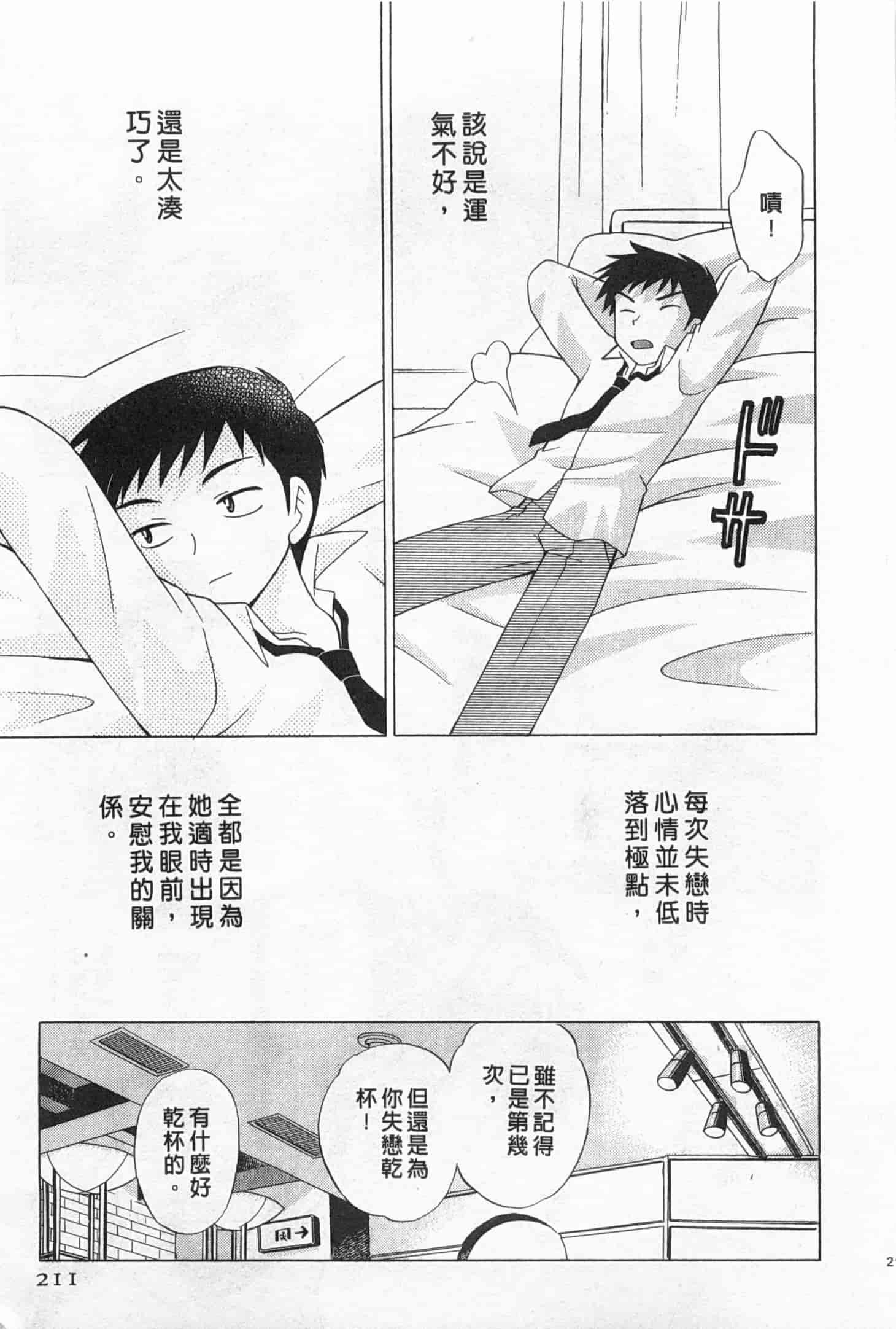 汉化版-[琴の若子] 奥さまDEナイト 2_第9集