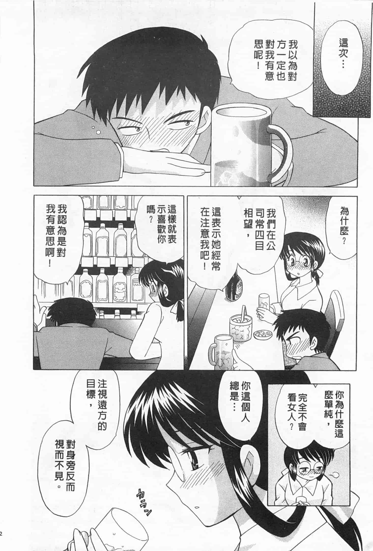 汉化版-[琴の若子] 奥さまDEナイト 2_第9集