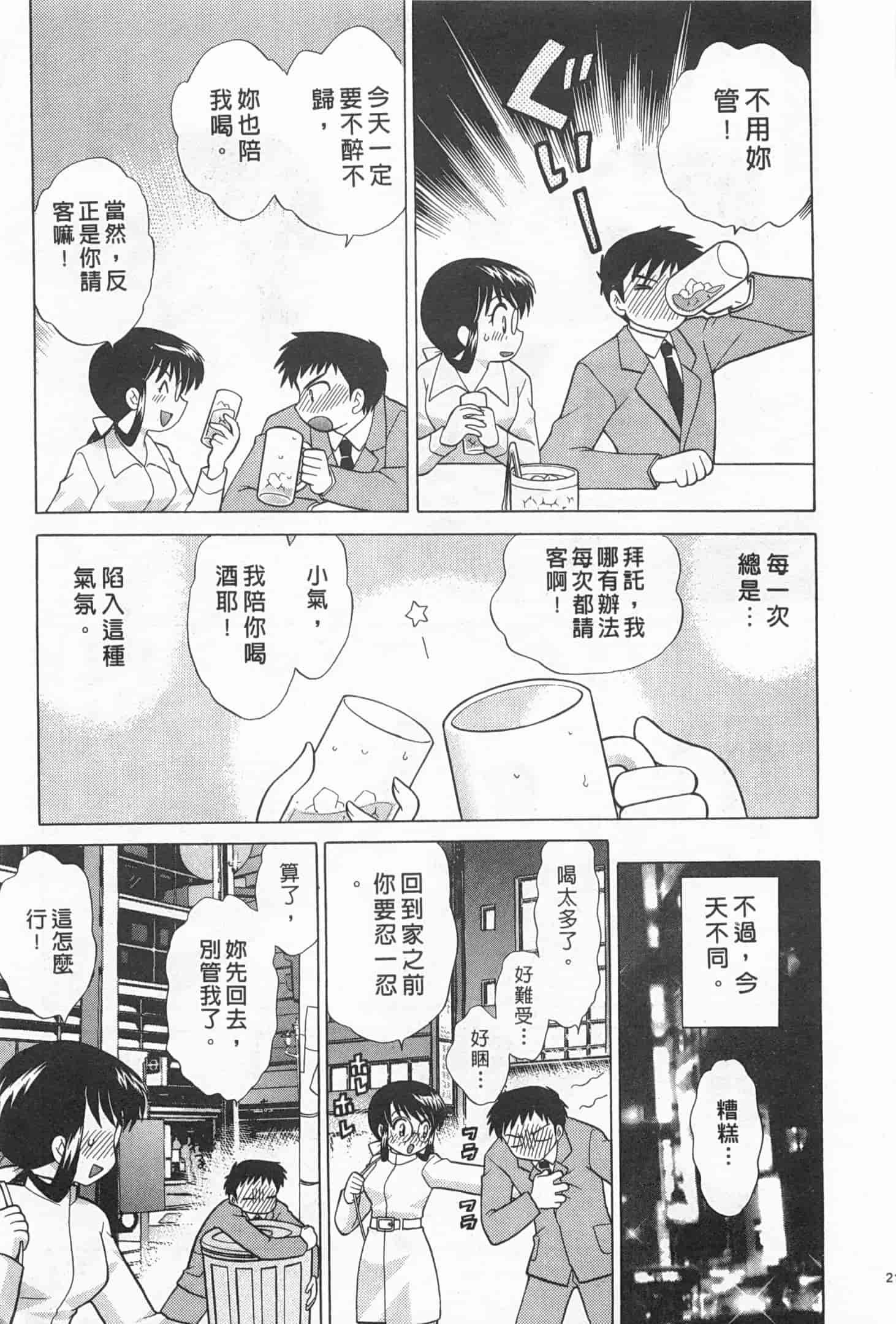 汉化版-[琴の若子] 奥さまDEナイト 2_第9集