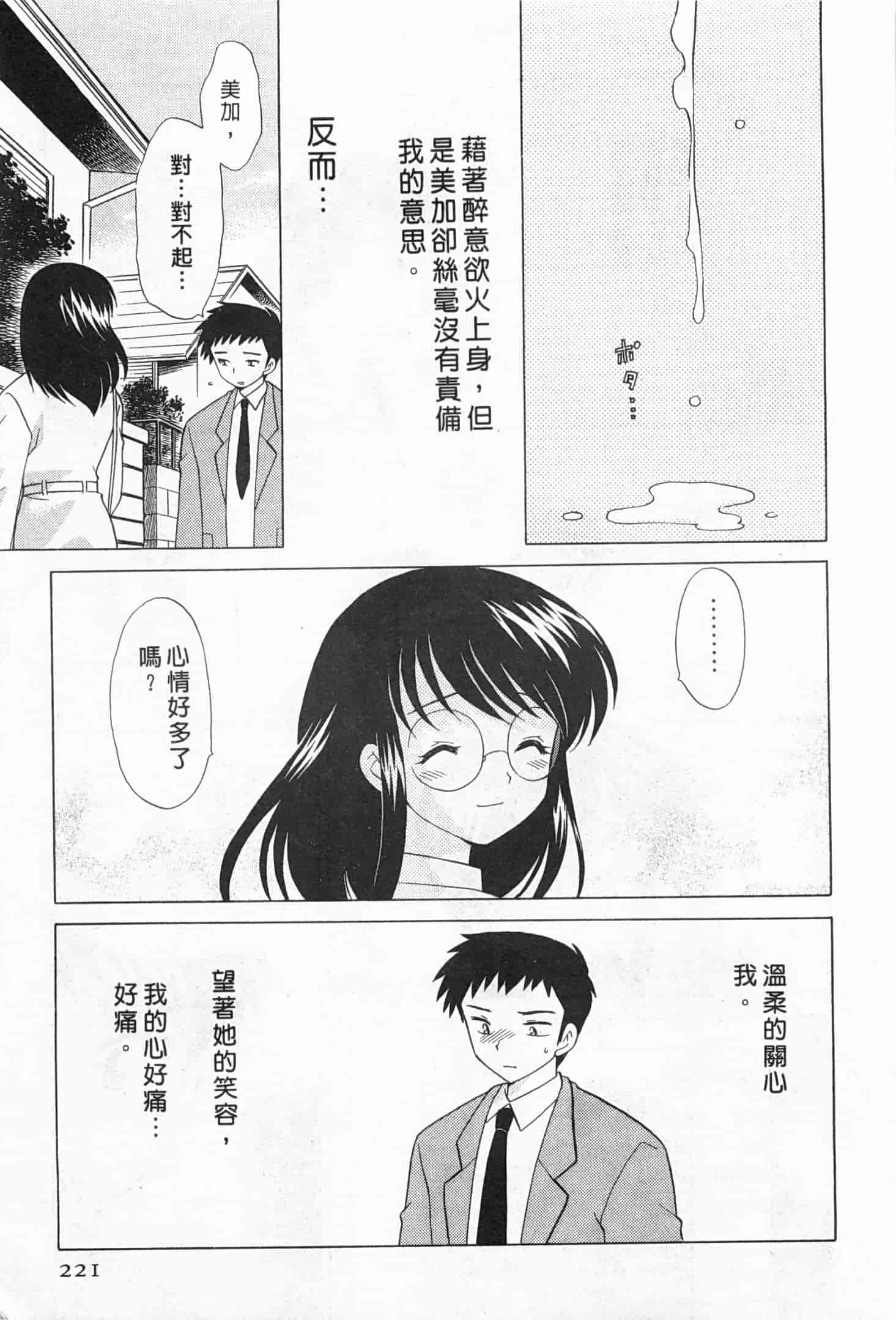 汉化版-[琴の若子] 奥さまDEナイト 2_第9集