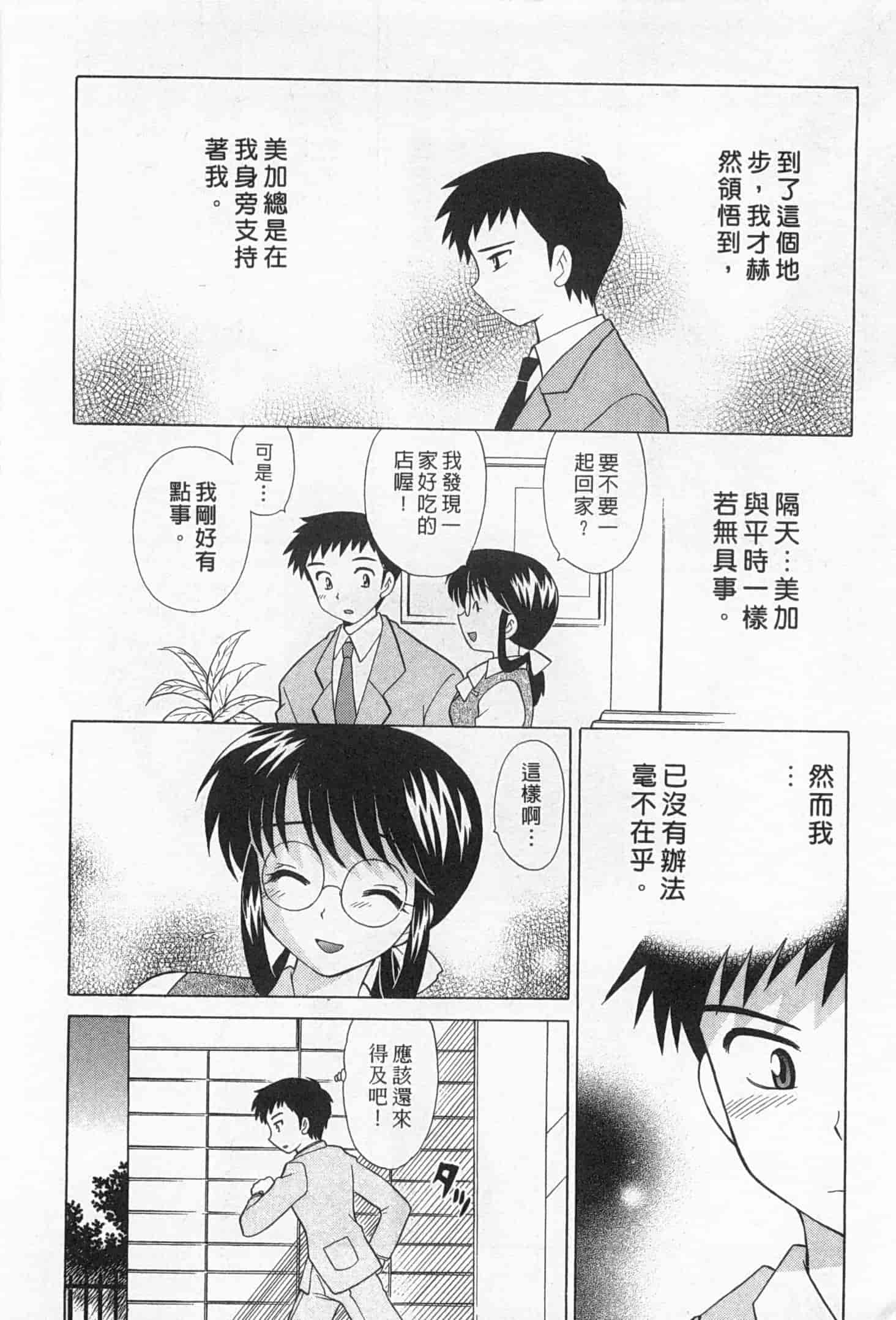 汉化版-[琴の若子] 奥さまDEナイト 2_第9集