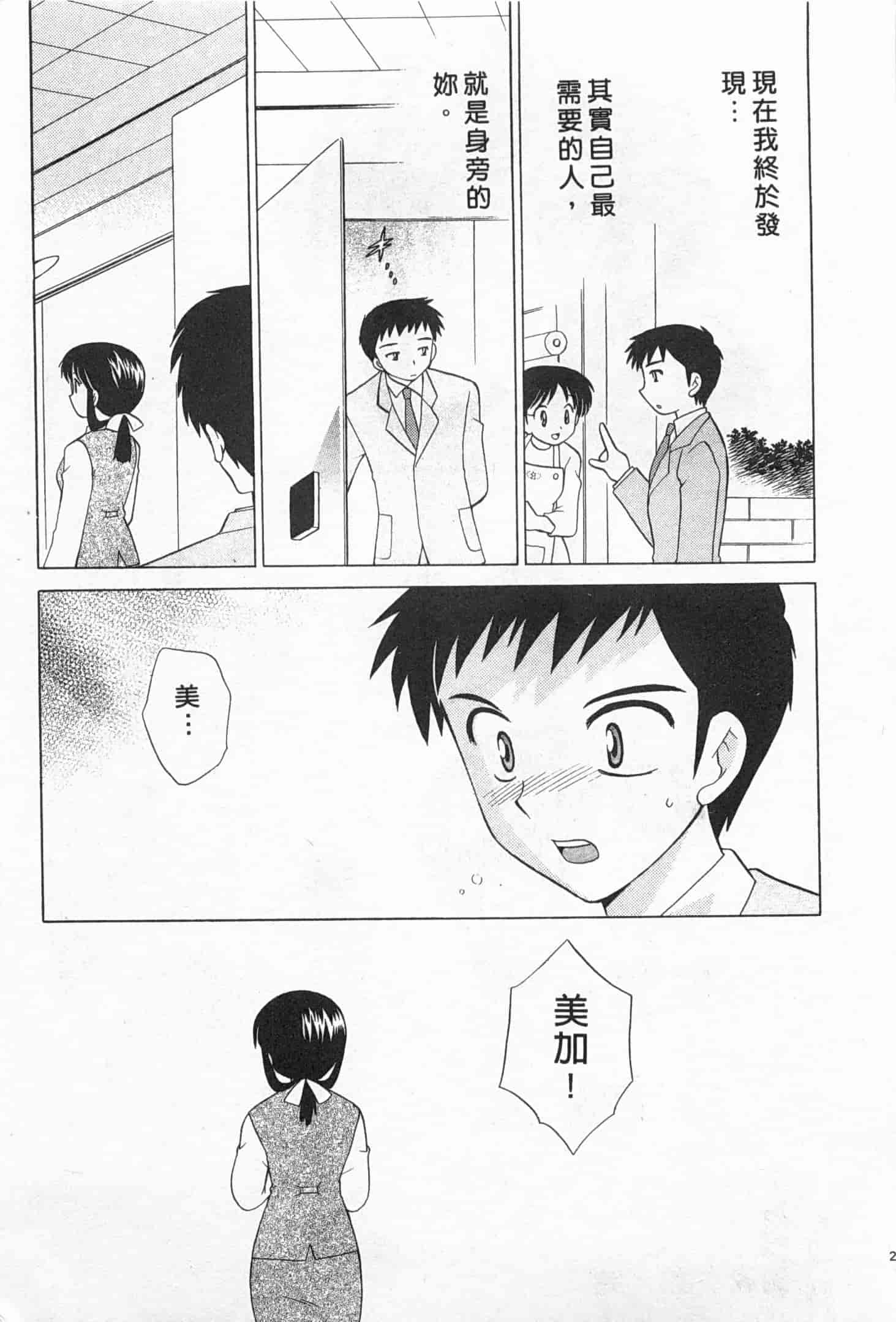 汉化版-[琴の若子] 奥さまDEナイト 2_第9集
