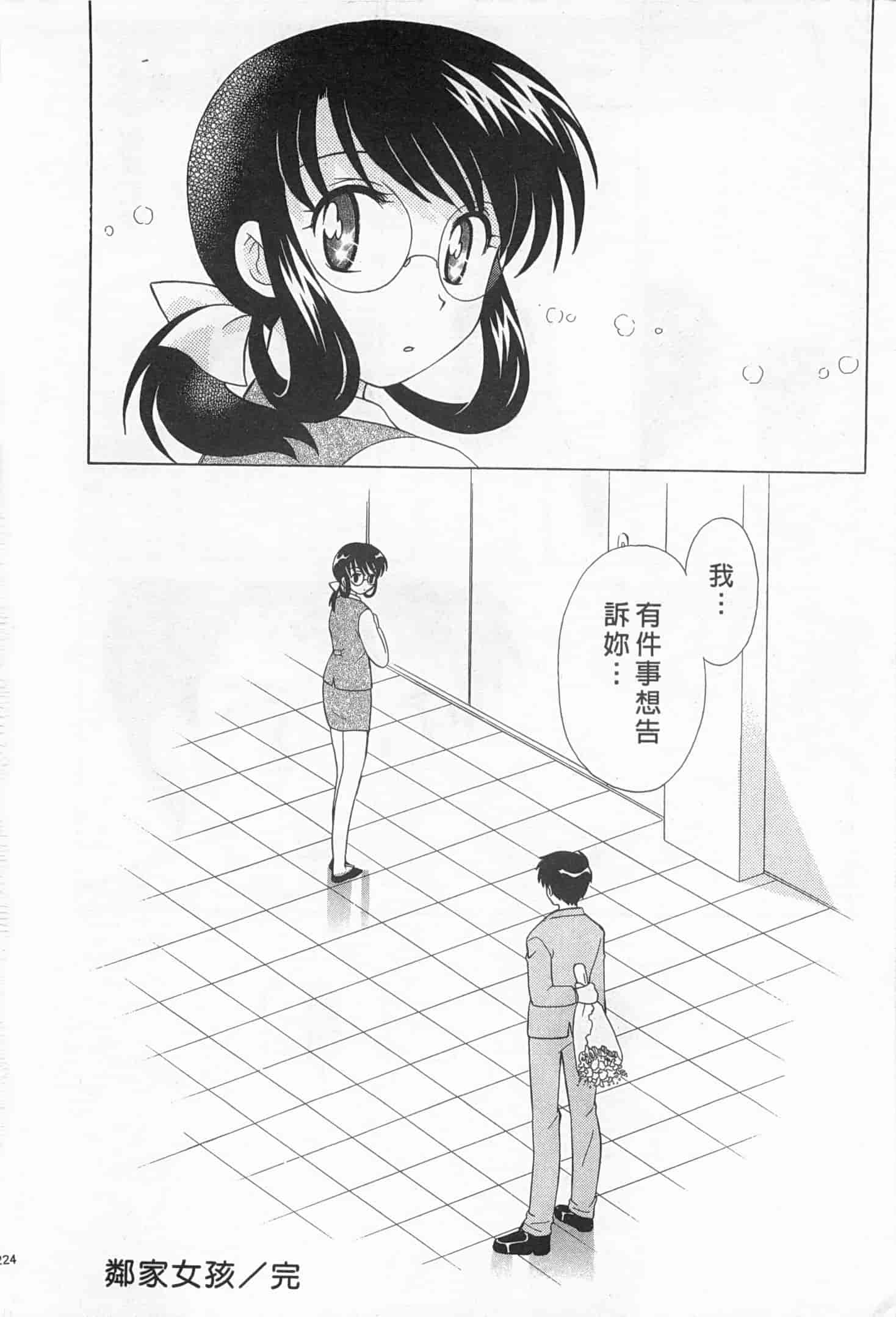 汉化版-[琴の若子] 奥さまDEナイト 2_第9集