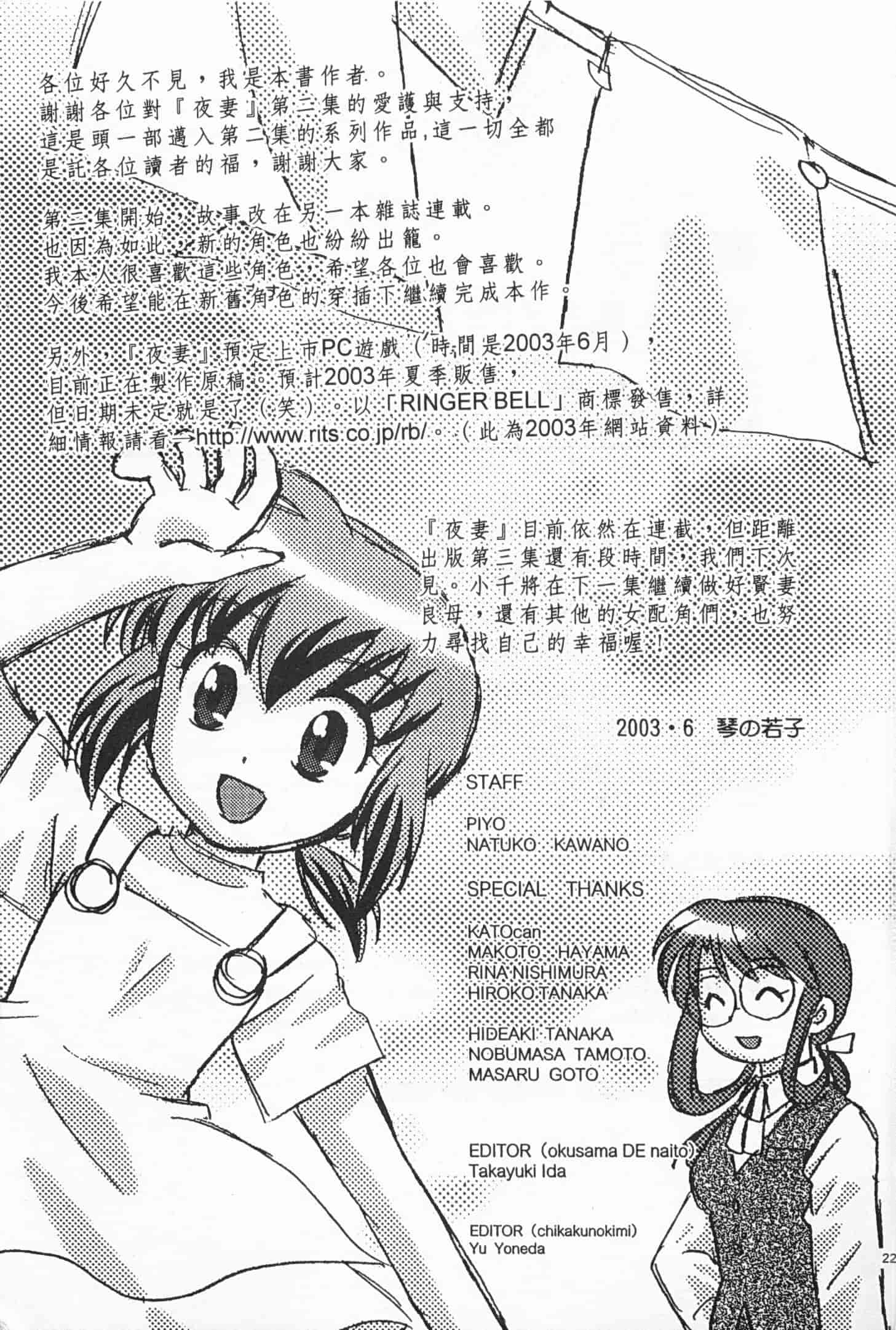 汉化版-[琴の若子] 奥さまDEナイト 2_第9集
